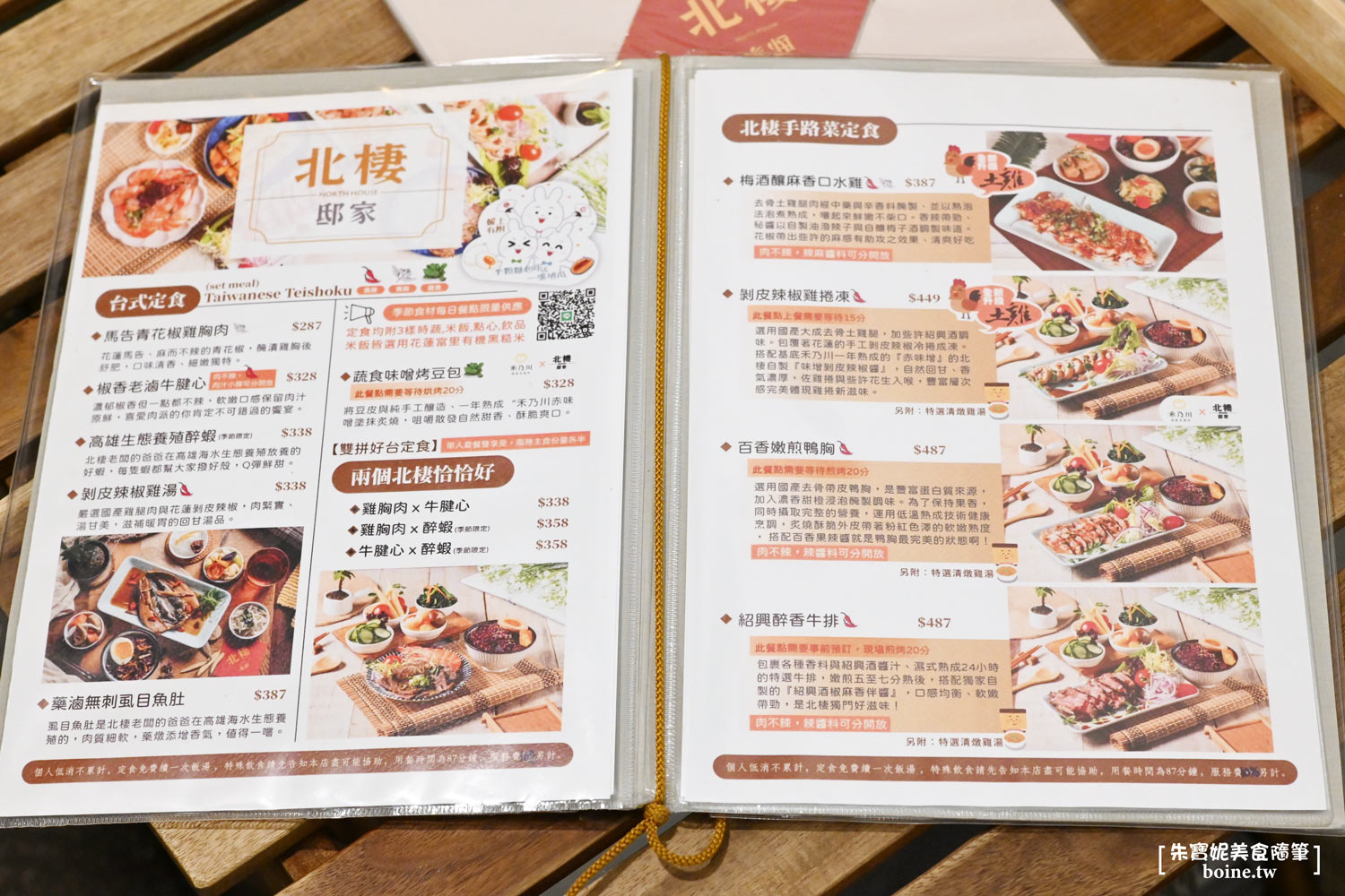 北棲邸家|店名超幽默!食材講究的台菜個人簡餐.台北華山美食推薦(菜單) @朱寶妮美食隨筆 北棲邸家|店名超幽默!食材講究的台菜個人簡餐.台北華山美食推薦(菜單) @朱寶妮美食隨筆