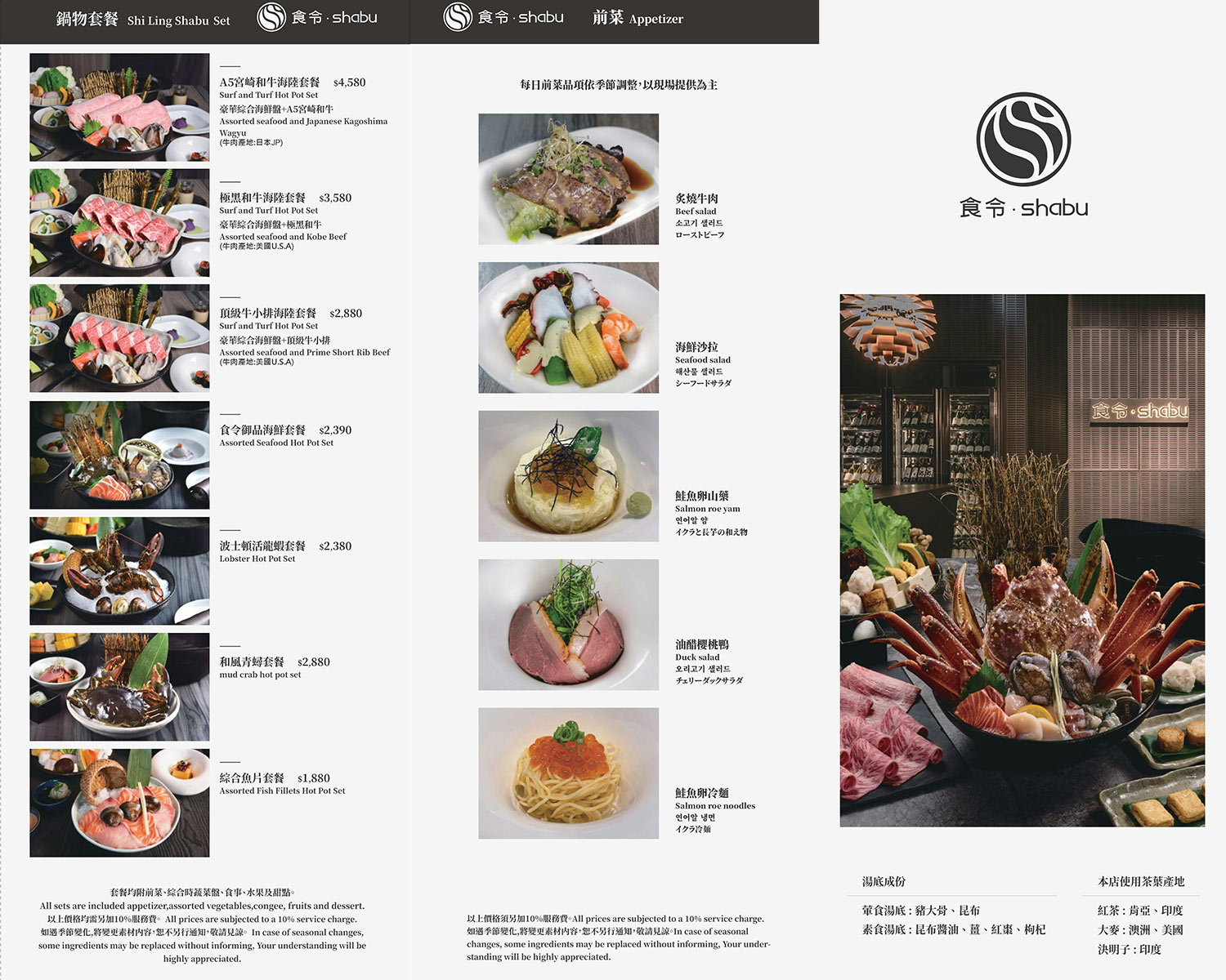 食令Shabu|大直頂級鍋物推薦,極鮮花膠雞湯鍋滋補養身.台北火鍋美食(菜單) @朱寶妮美食隨筆 食令Shabu|大直頂級鍋物推薦,極鮮花膠雞湯鍋滋補養身.台北火鍋美食(菜單) @朱寶妮美食隨筆