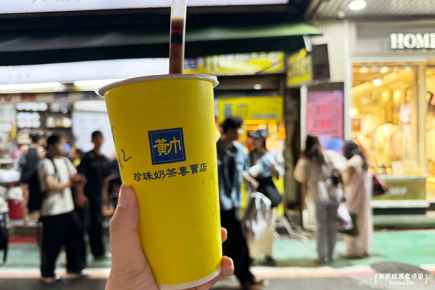 黃巾珍珠奶茶專賣店|珍珠奶茶控必訪.蜂蜜珍珠好好嚼.台北東區必喝手搖飲(菜單) @朱寶妮美食隨筆 黃巾珍珠奶茶專賣店|珍珠奶茶控必訪.蜂蜜珍珠好好嚼.台北東區必喝手搖飲(菜單) @朱寶妮美食隨筆