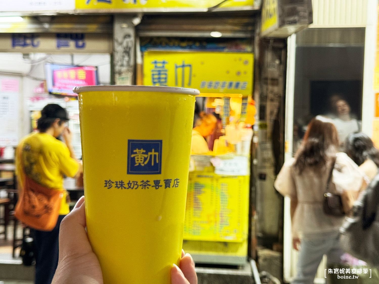 黃巾珍珠奶茶專賣店|珍珠奶茶控必訪.蜂蜜珍珠好好嚼.台北東區必喝手搖飲(菜單) @朱寶妮美食隨筆 黃巾珍珠奶茶專賣店|珍珠奶茶控必訪.蜂蜜珍珠好好嚼.台北東區必喝手搖飲(菜單) @朱寶妮美食隨筆