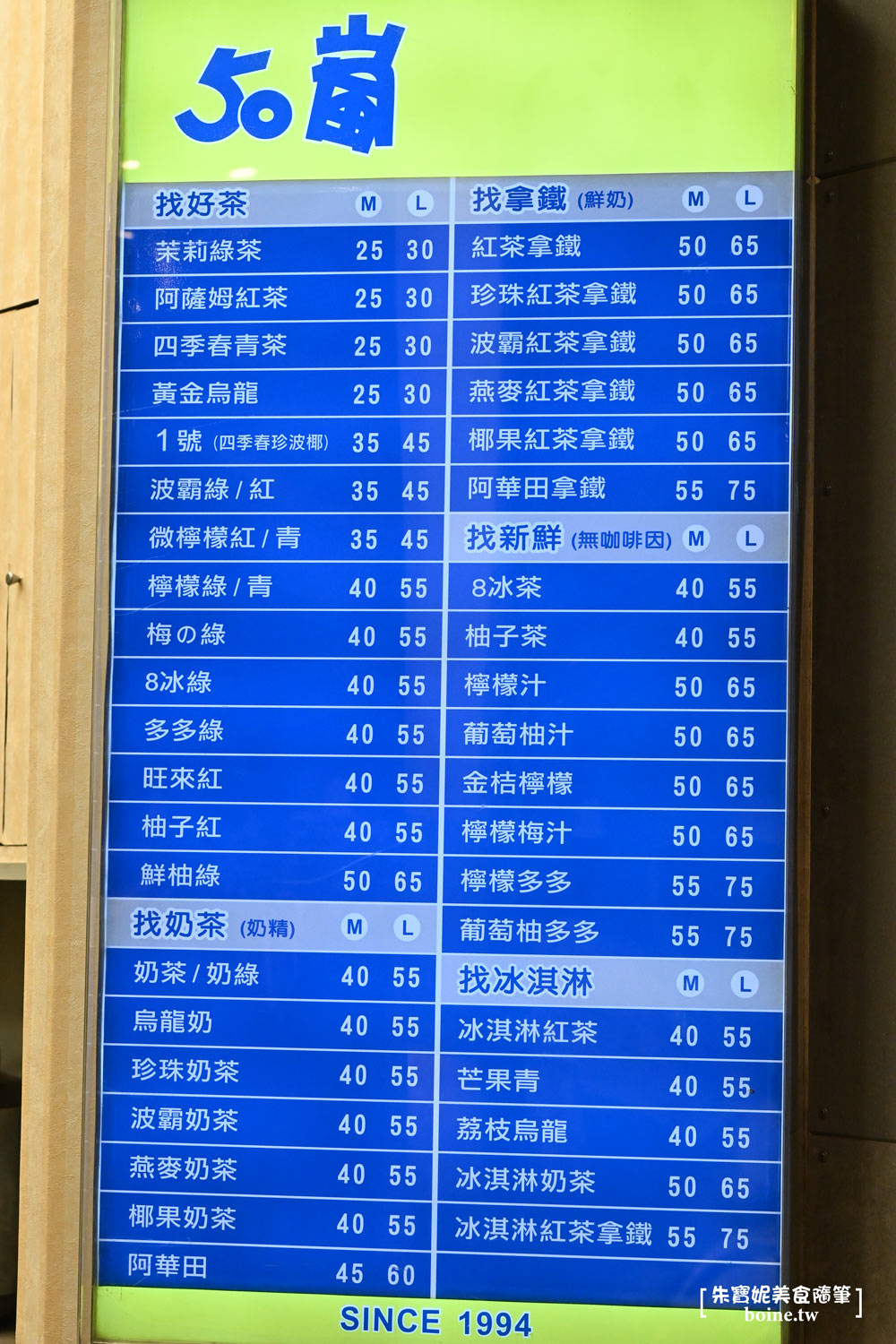 50嵐|經典不敗手搖飲霸主.復古麵茶+必喝推薦(菜單) @朱寶妮美食隨筆 50嵐|經典不敗手搖飲霸主.復古麵茶+必喝推薦(菜單) @朱寶妮美食隨筆