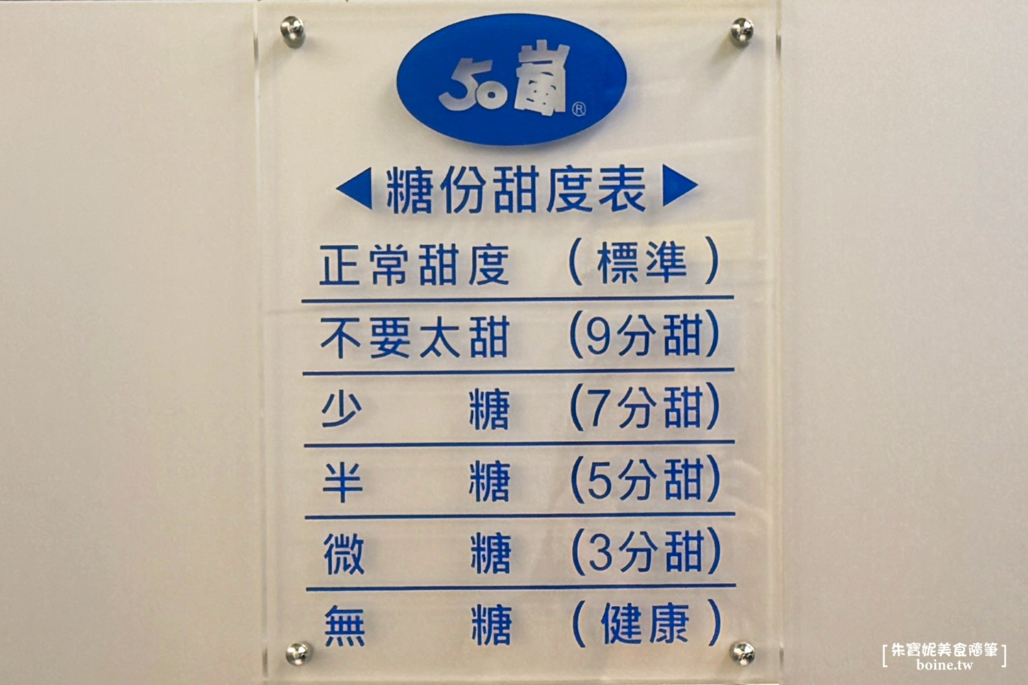 50嵐|經典不敗手搖飲霸主.復古麵茶+必喝推薦(菜單) @朱寶妮美食隨筆 50嵐|經典不敗手搖飲霸主.復古麵茶+必喝推薦(菜單) @朱寶妮美食隨筆