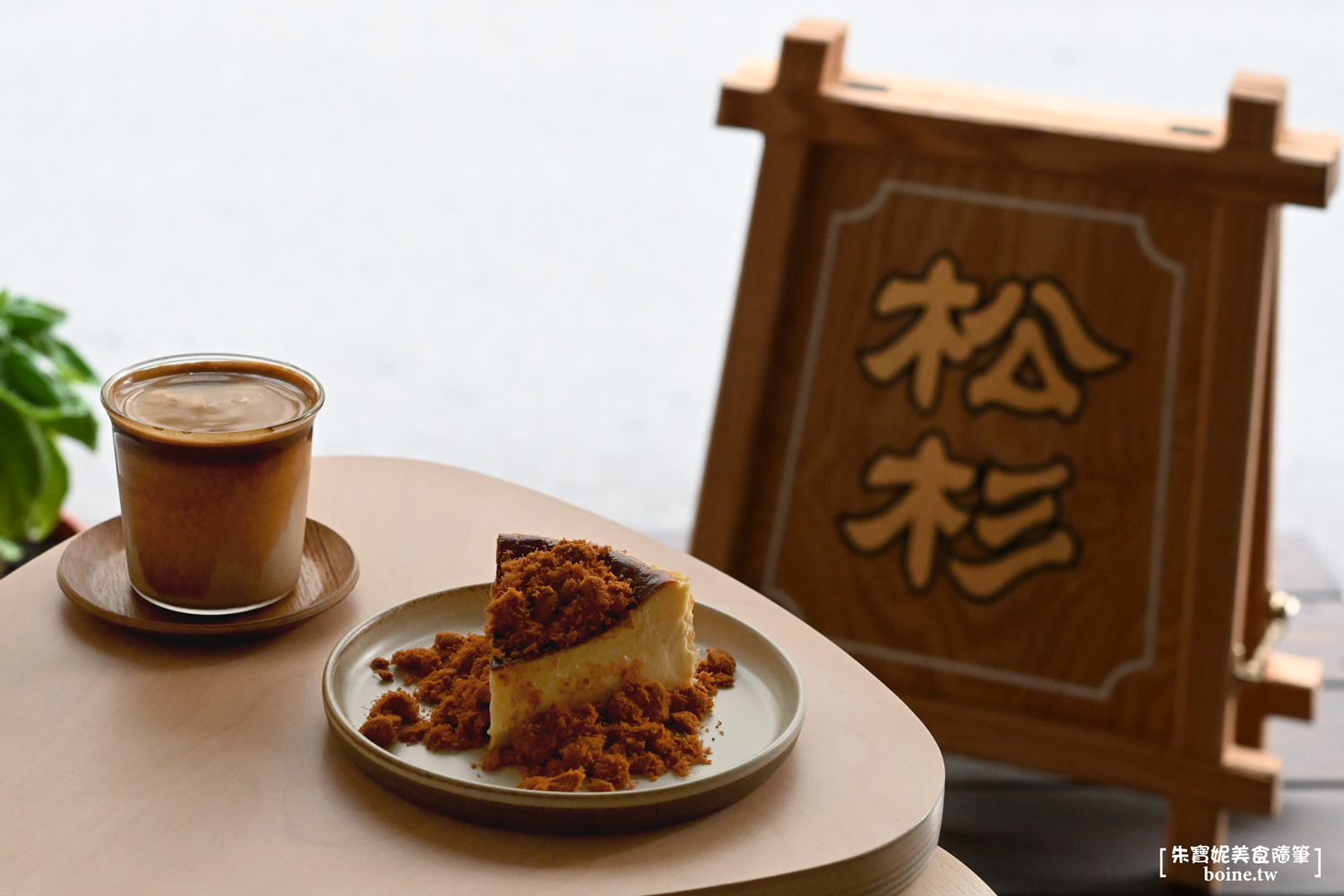 kikumo Abies松杉|大巨蛋旁日系咖啡廳,台北巴斯克蛋糕推薦(菜單) @朱寶妮美食隨筆 kikumo Abies松杉|大巨蛋旁日系咖啡廳,台北巴斯克蛋糕推薦(菜單) @朱寶妮美食隨筆
