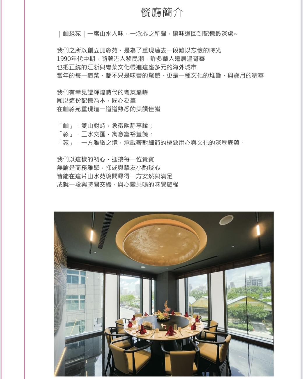 屾淼苑｜功夫中菜x港式點心一次滿足．台北新開幕質感餐廳推薦(菜單) @朱寶妮美食隨筆