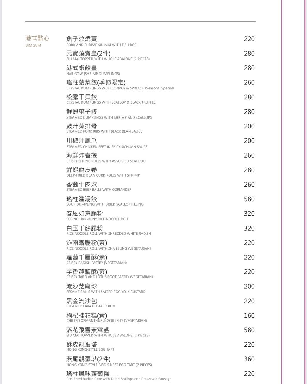 屾淼苑｜功夫中菜x港式點心一次滿足．台北新開幕質感餐廳推薦(菜單) @朱寶妮美食隨筆