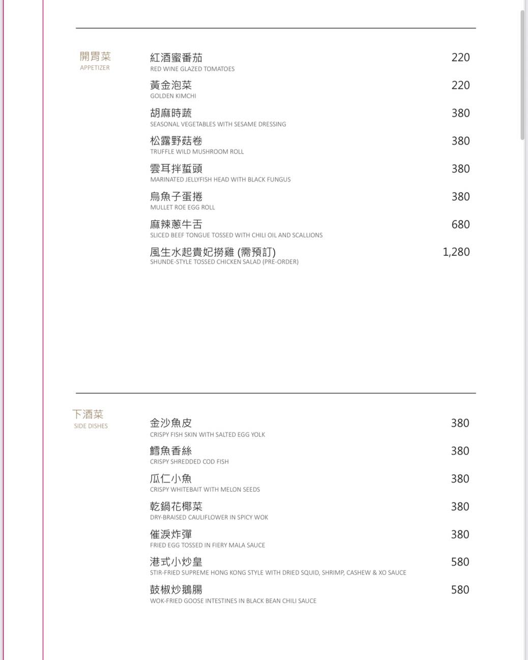 屾淼苑｜功夫中菜x港式點心一次滿足．台北新開幕質感餐廳推薦(菜單) @朱寶妮美食隨筆