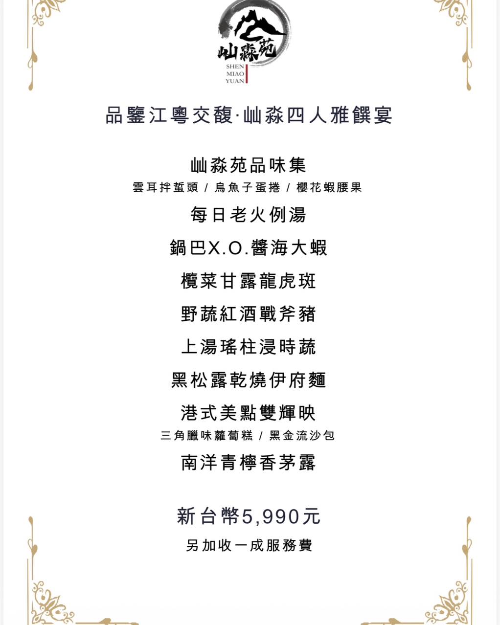 屾淼苑｜功夫中菜x港式點心一次滿足．台北新開幕質感餐廳推薦(菜單) @朱寶妮美食隨筆