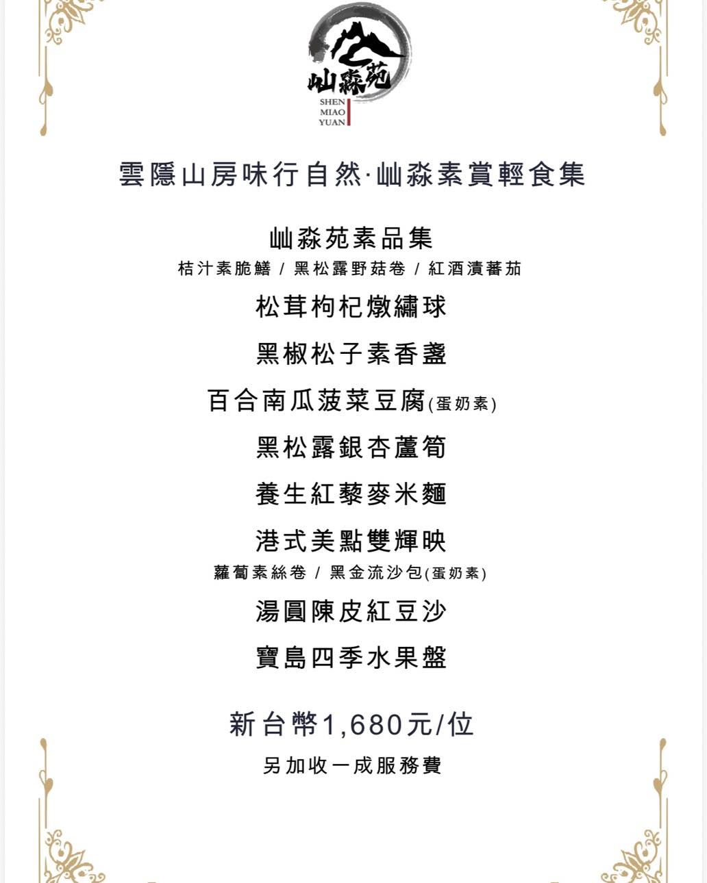 屾淼苑｜功夫中菜x港式點心一次滿足．台北新開幕質感餐廳推薦(菜單) @朱寶妮美食隨筆