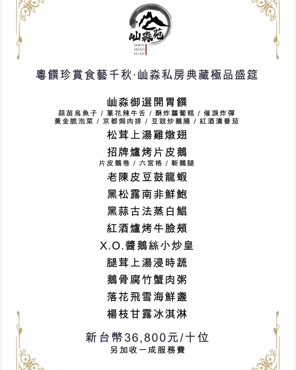 屾淼苑｜功夫中菜x港式點心一次滿足．台北新開幕質感餐廳推薦(菜單) @朱寶妮美食隨筆