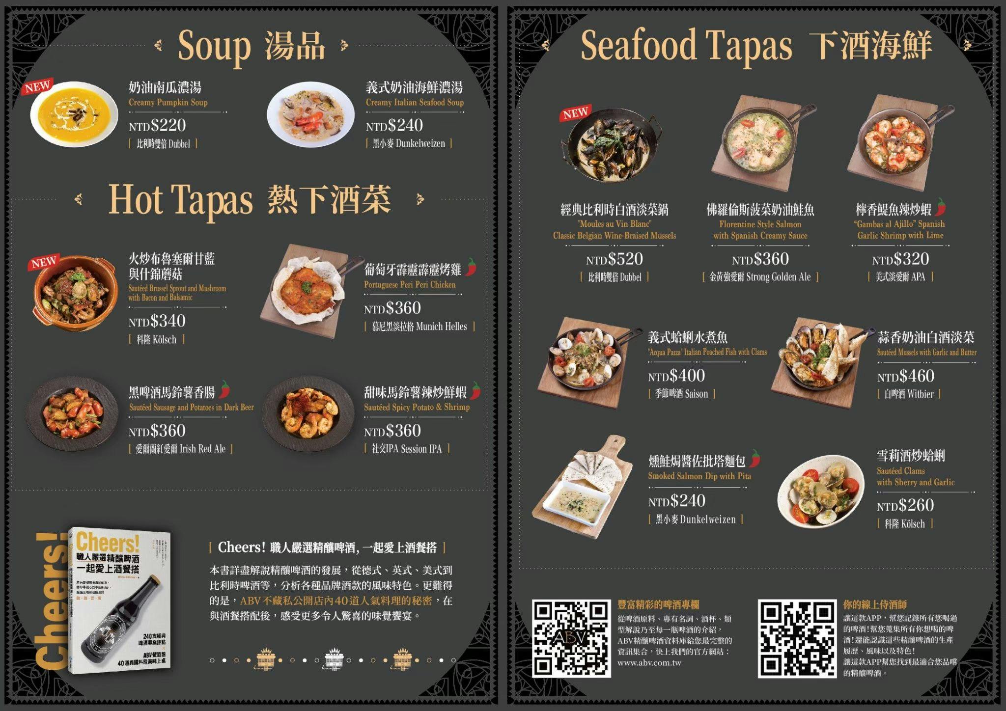 板橋美食｜ABV閣樓餐酒館．露台夜景餐酒館推薦．白天遼闊夜晚浪漫 (菜單) @朱寶妮美食隨筆