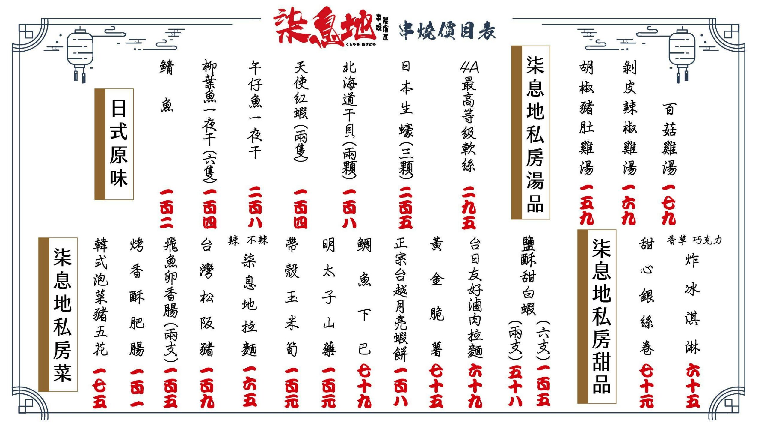 柒息地串燒居酒屋|平價串燒推薦!招牌醬汁香氣超迷人(菜單) @朱寶妮美食隨筆 柒息地串燒居酒屋|平價串燒推薦!招牌醬汁香氣超迷人(菜單) @朱寶妮美食隨筆