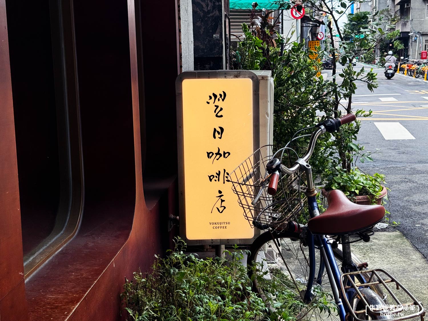 翌日咖啡廳｜東門站不限時．深夜也能久坐的昭和復古咖啡廳(菜單) @朱寶妮美食隨筆