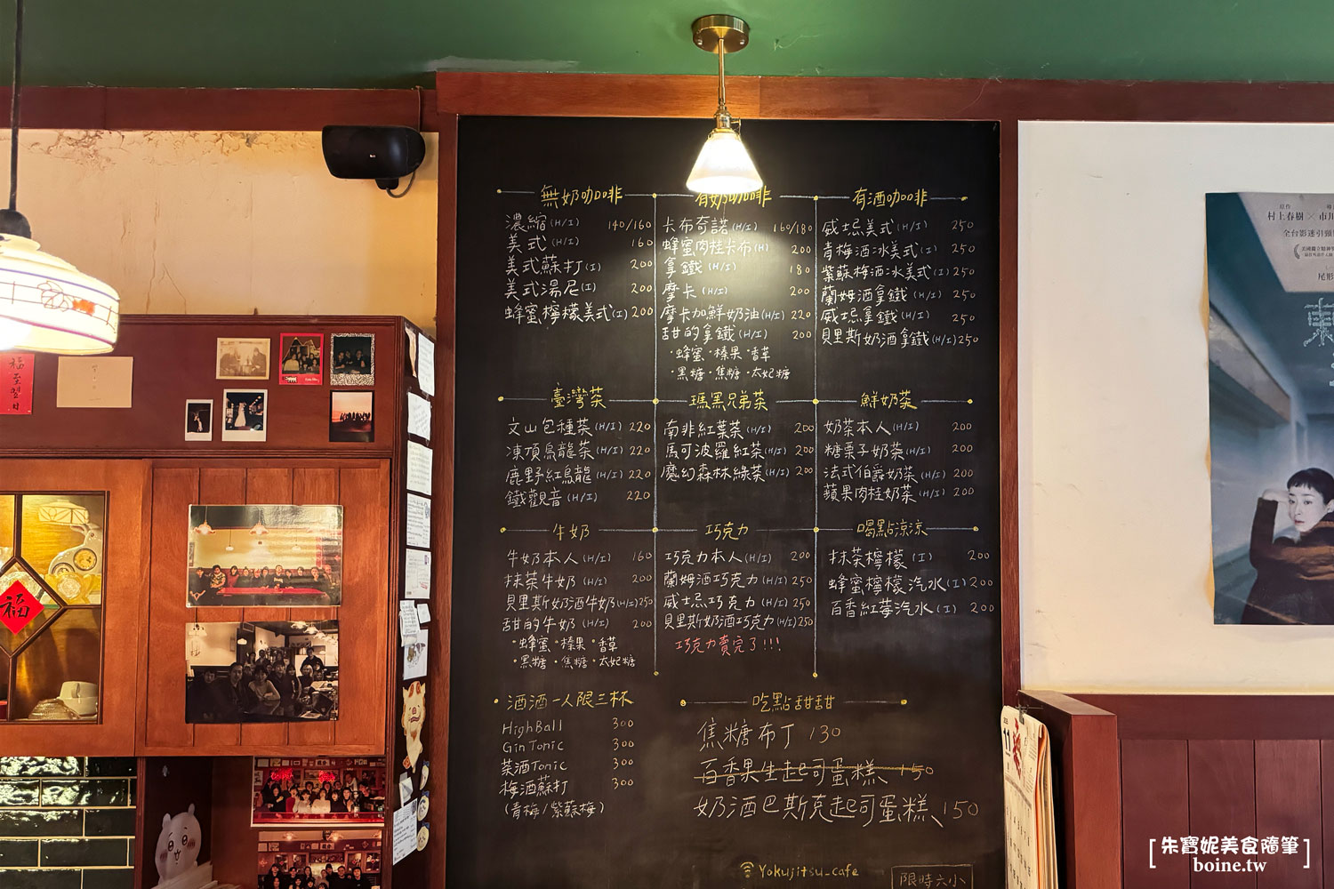 翌日咖啡廳｜東門站不限時．深夜也能久坐的昭和復古咖啡廳(菜單) @朱寶妮美食隨筆
