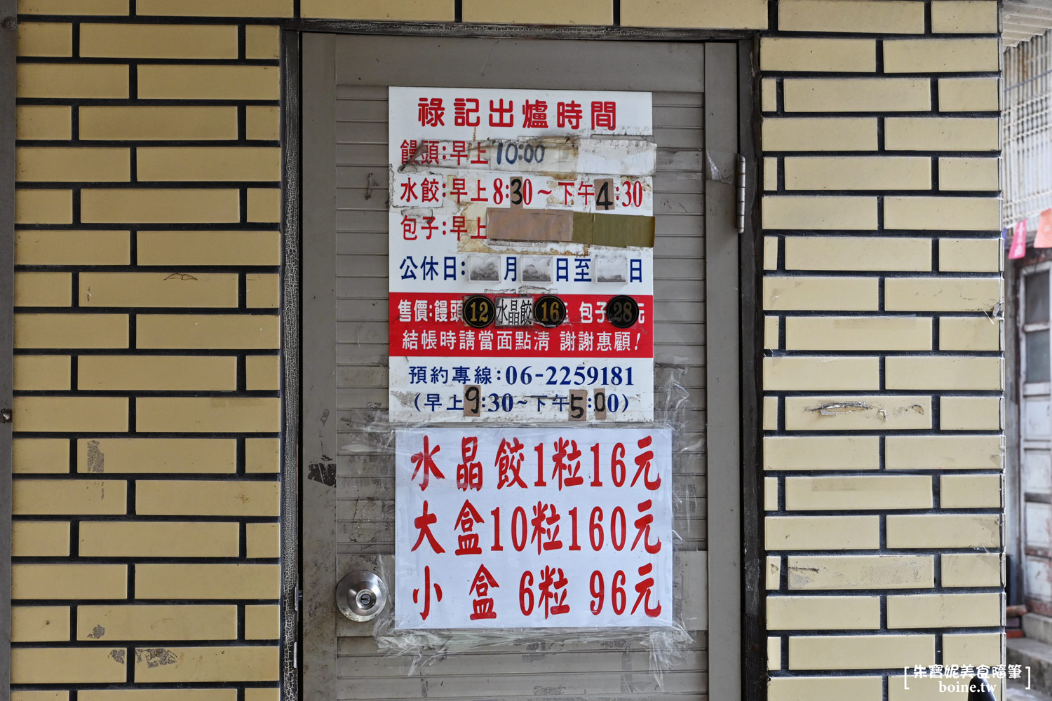 祿記(包仔祿)｜台南清水寺旁百年老店．在地人最愛Q彈手工水晶餃 @朱寶妮美食隨筆