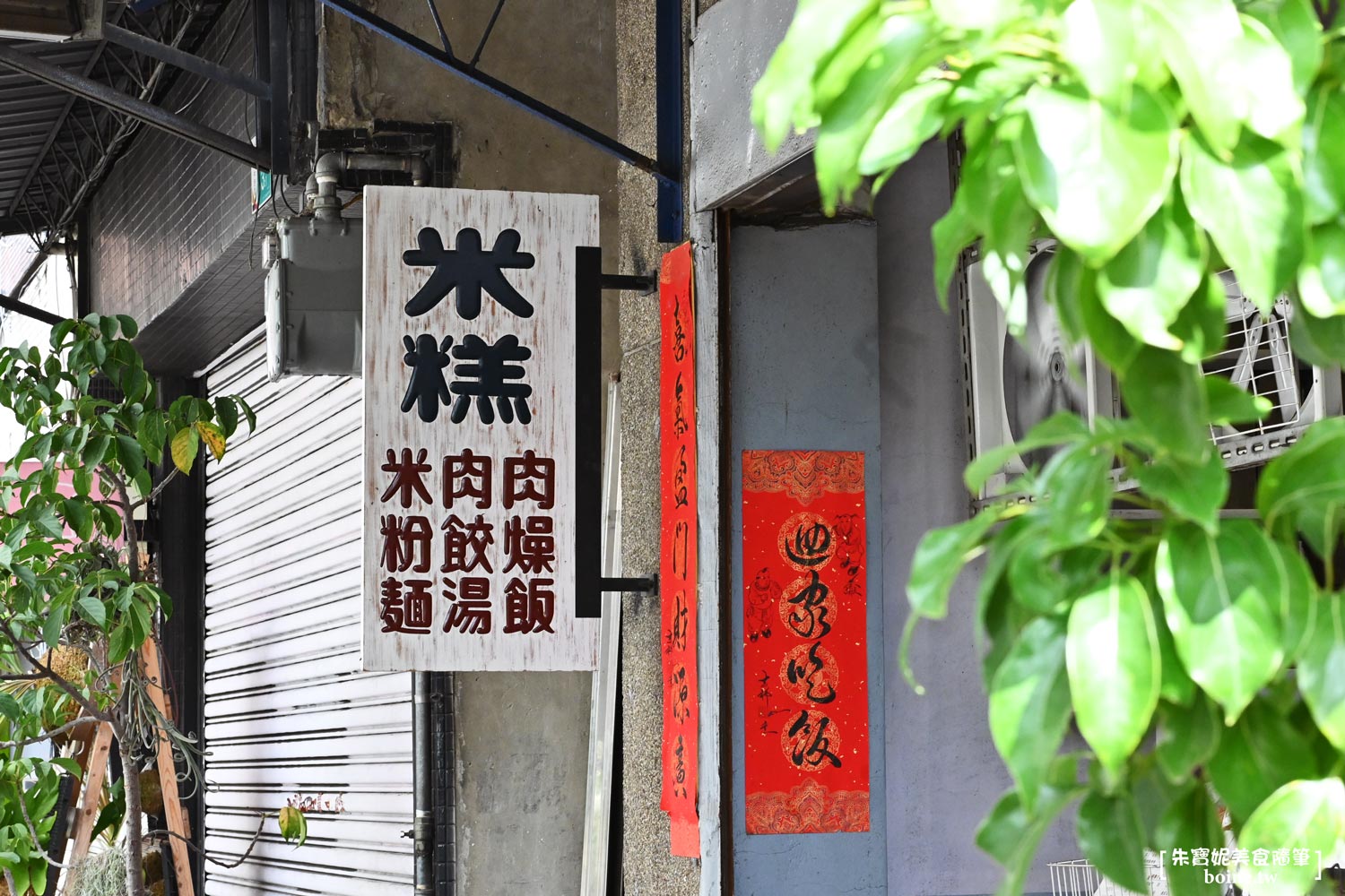 無名米糕(炮店米糕)|在地人激推的銅板小吃.菊花肉+滷味超滿足.台南美食推薦(菜單) @朱寶妮美食隨筆 無名米糕(炮店米糕)|在地人激推的銅板小吃.菊花肉+滷味超滿足.台南美食推薦(菜單) @朱寶妮美食隨筆