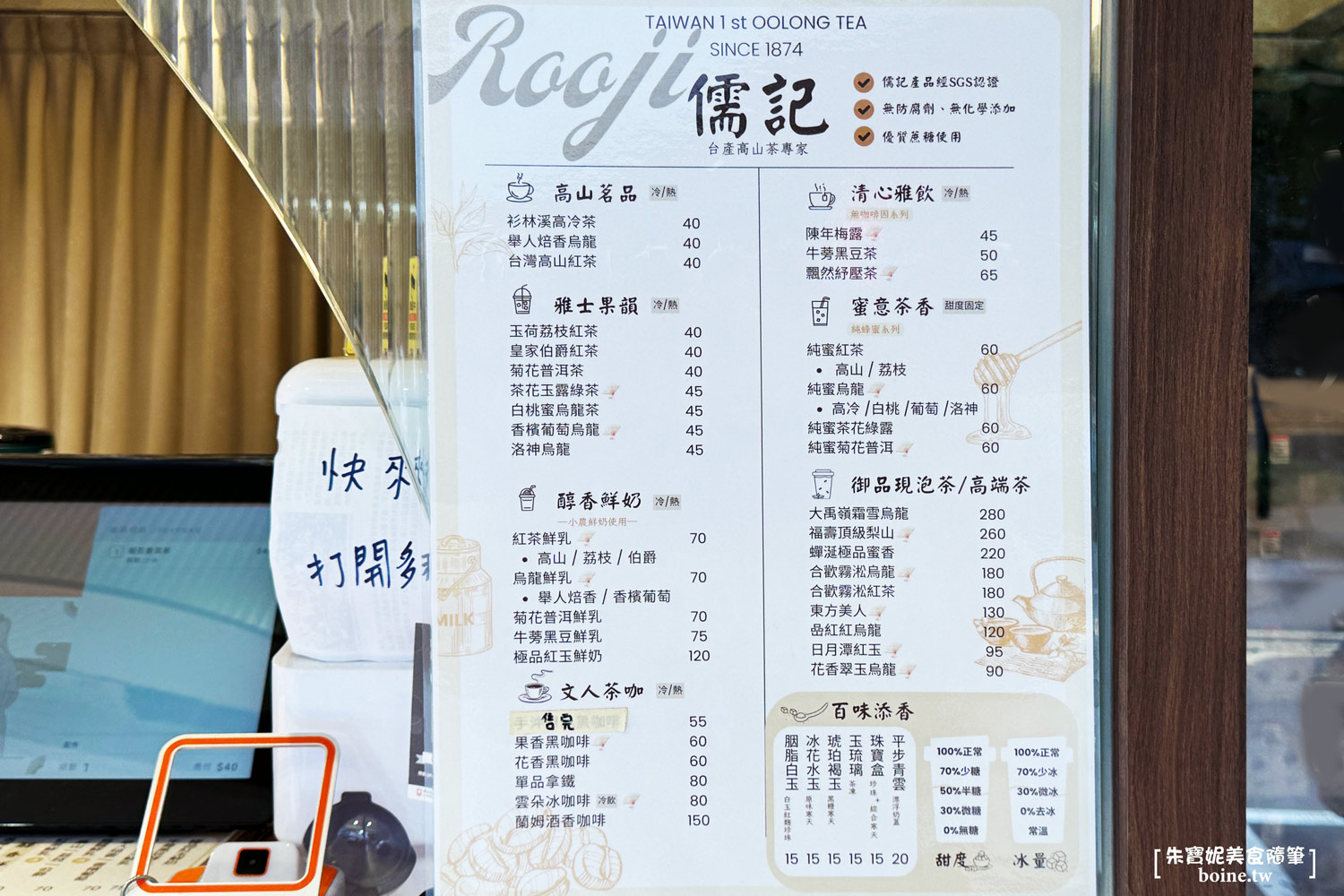 儒記Rooji|台灣百年茶園直送的無添加好茶.必喝創意手搖飲推薦(菜單) @朱寶妮美食隨筆 儒記Rooji|台灣百年茶園直送的無添加好茶.必喝創意手搖飲推薦(菜單) @朱寶妮美食隨筆