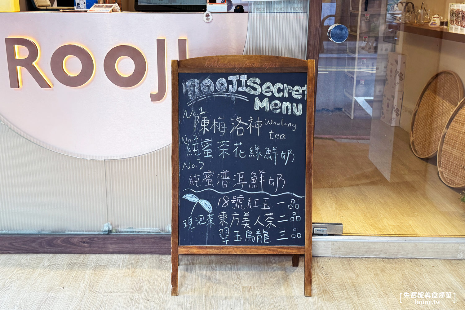 儒記Rooji|台灣百年茶園直送的無添加好茶.必喝創意手搖飲推薦(菜單) @朱寶妮美食隨筆 儒記Rooji|台灣百年茶園直送的無添加好茶.必喝創意手搖飲推薦(菜單) @朱寶妮美食隨筆