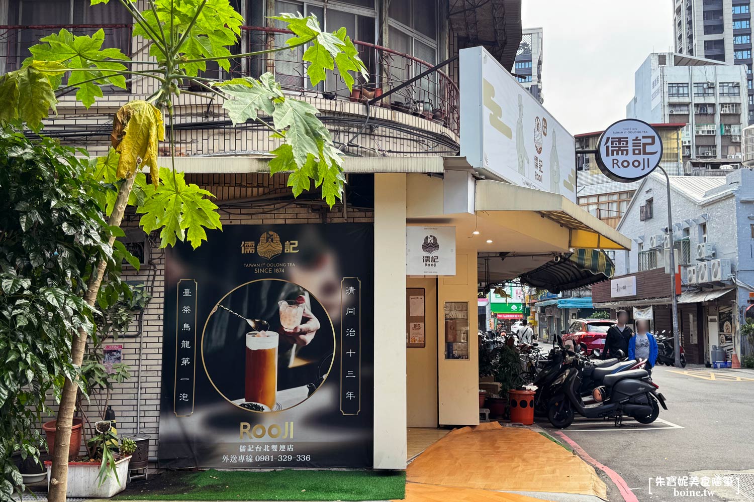 儒記Rooji|台灣百年茶園直送的無添加好茶.必喝創意手搖飲推薦(菜單) @朱寶妮美食隨筆 儒記Rooji|台灣百年茶園直送的無添加好茶.必喝創意手搖飲推薦(菜單) @朱寶妮美食隨筆
