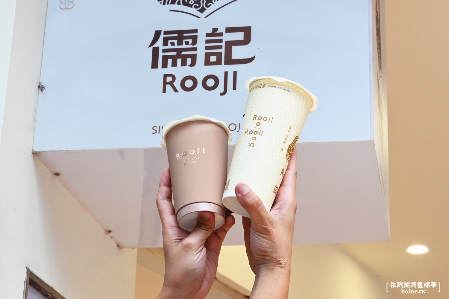 儒記Rooji｜台灣百年茶園直送的無添加好茶．必喝創意手搖飲推薦(菜單) @朱寶妮美食隨筆