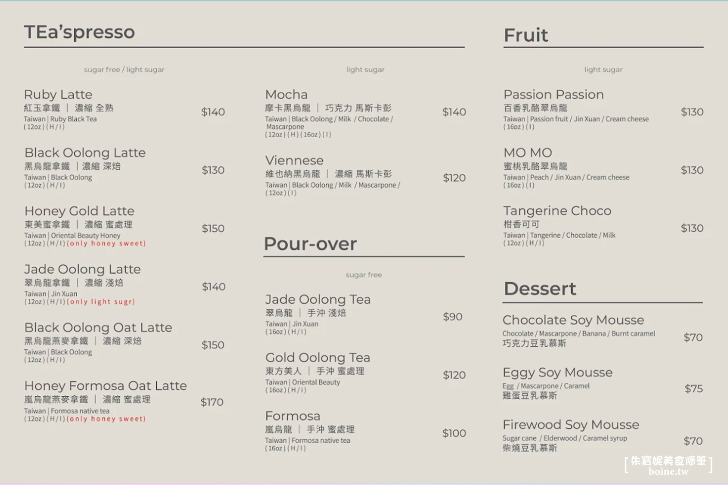 泰利洋行TERRY｜咖啡機泡茶的手搖飲新品牌．台北飲料推薦(菜單) @朱寶妮美食隨筆
