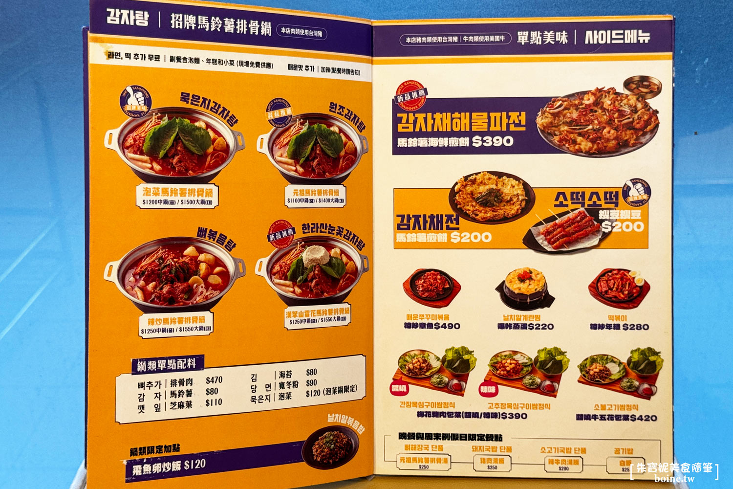 UNCLE-K排骨火鍋店｜台北韓式料理火鍋推薦．韓屋外觀超好拍(菜單) @朱寶妮美食隨筆