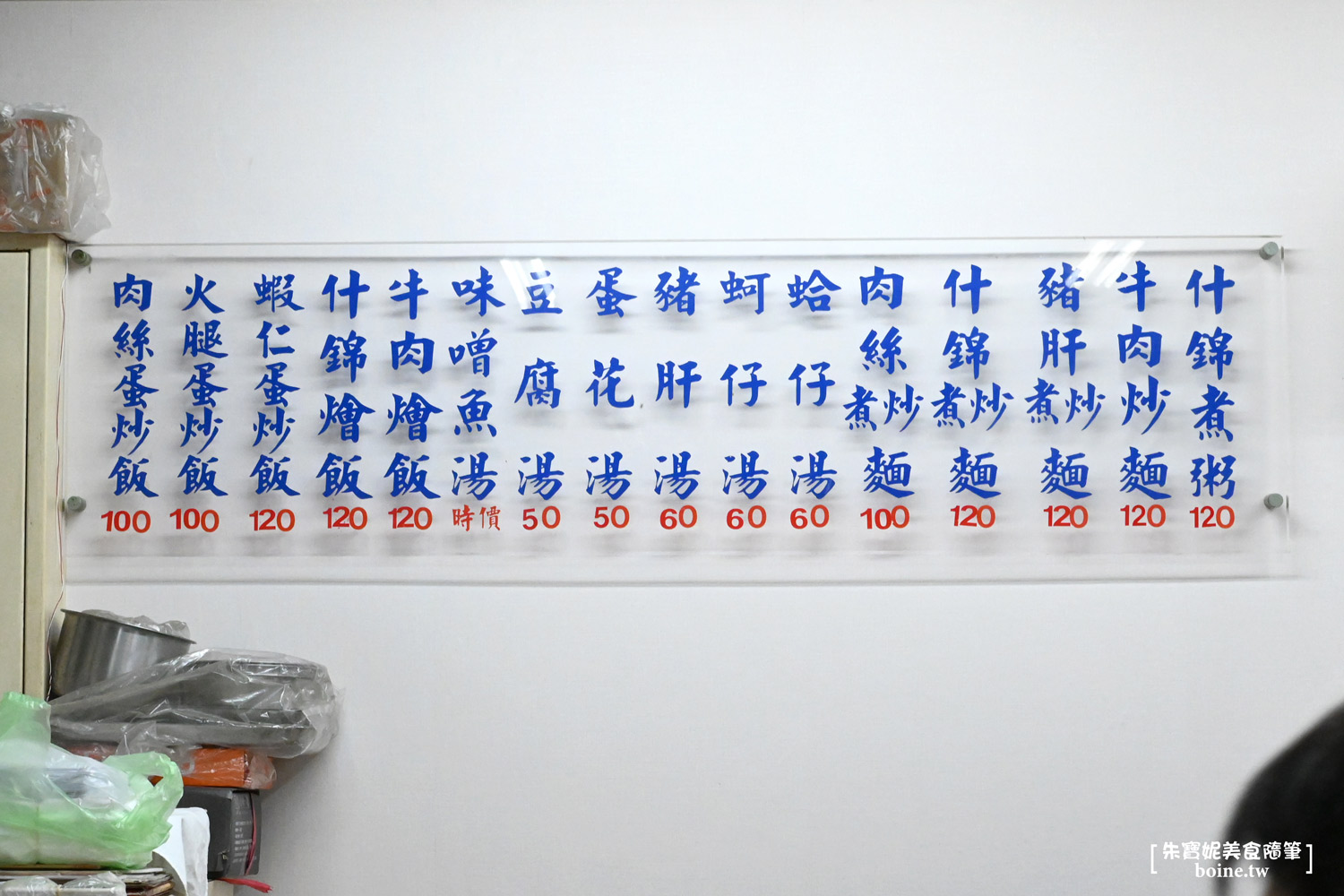 吳師大眾飯店｜走進華燈初上條通氛圍的台式熱炒老店．中山站美食推薦(菜單) @朱寶妮美食隨筆