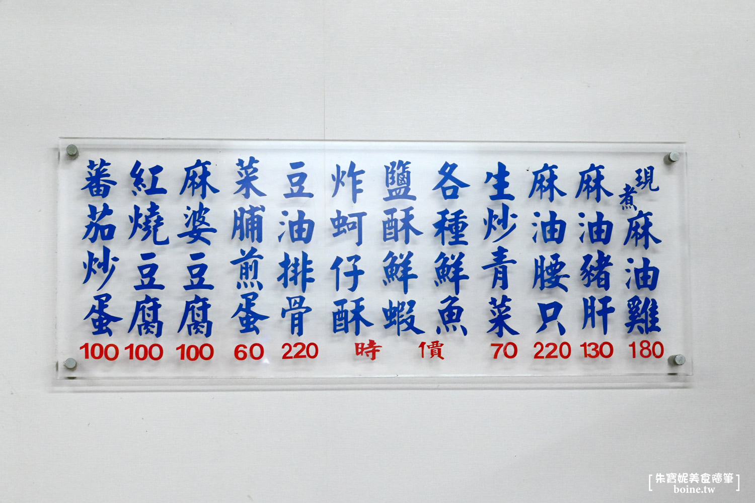 吳師大眾飯店｜走進華燈初上條通氛圍的台式熱炒老店．中山站美食推薦(菜單) @朱寶妮美食隨筆