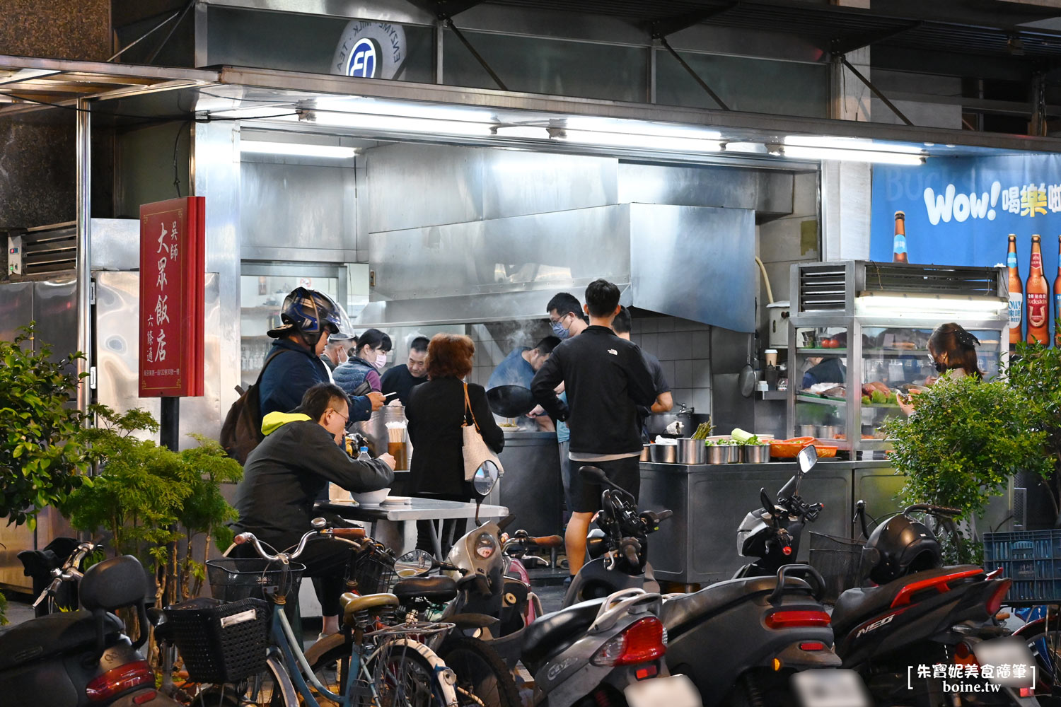 吳師大眾飯店｜走進華燈初上條通氛圍的台式熱炒老店．中山站美食推薦(菜單) @朱寶妮美食隨筆