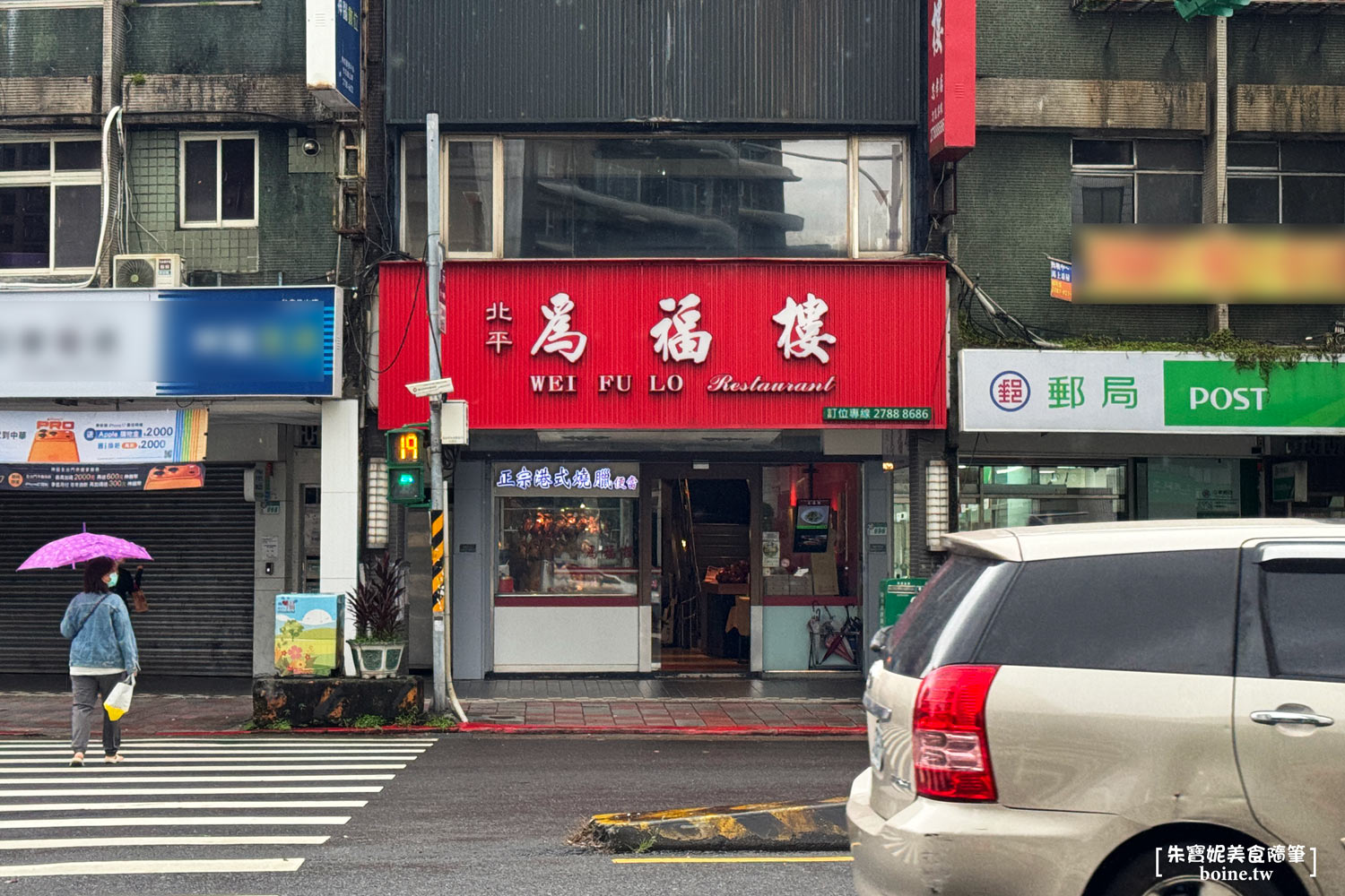 北平為福樓｜台北老字號烤鴨名店．燒臘便當與合菜聚餐一次滿足(菜單) @朱寶妮美食隨筆