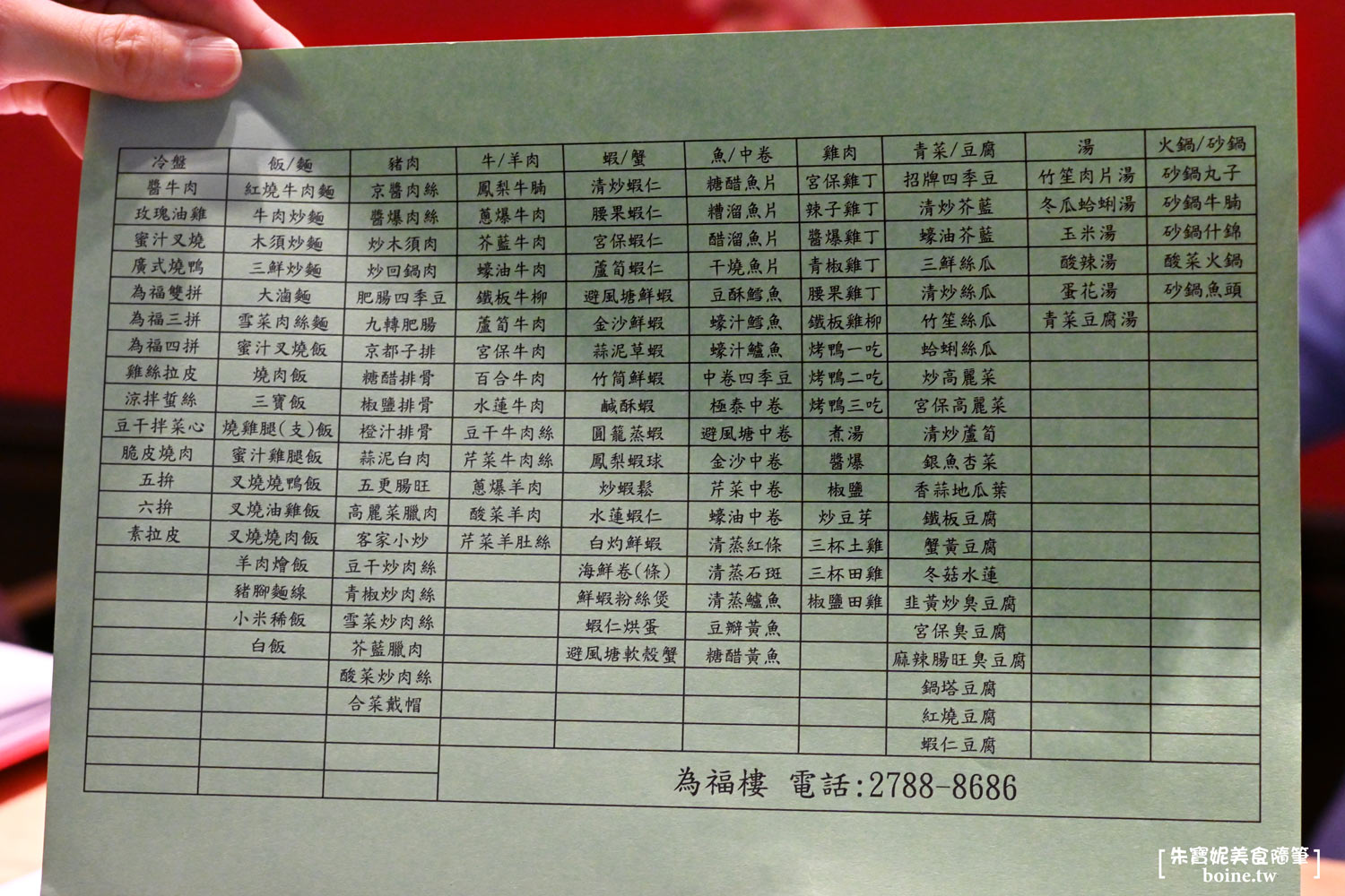 北平為福樓｜台北老字號烤鴨名店．燒臘便當與合菜聚餐一次滿足(菜單) @朱寶妮美食隨筆