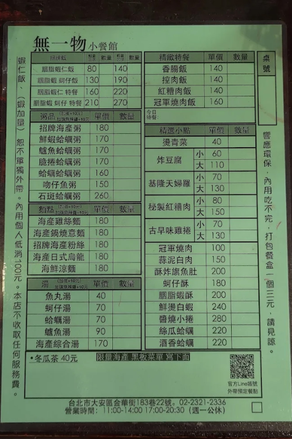 無一物海產粥｜六種海鮮超澎湃．東門站排隊人氣小吃店(菜單) @朱寶妮美食隨筆