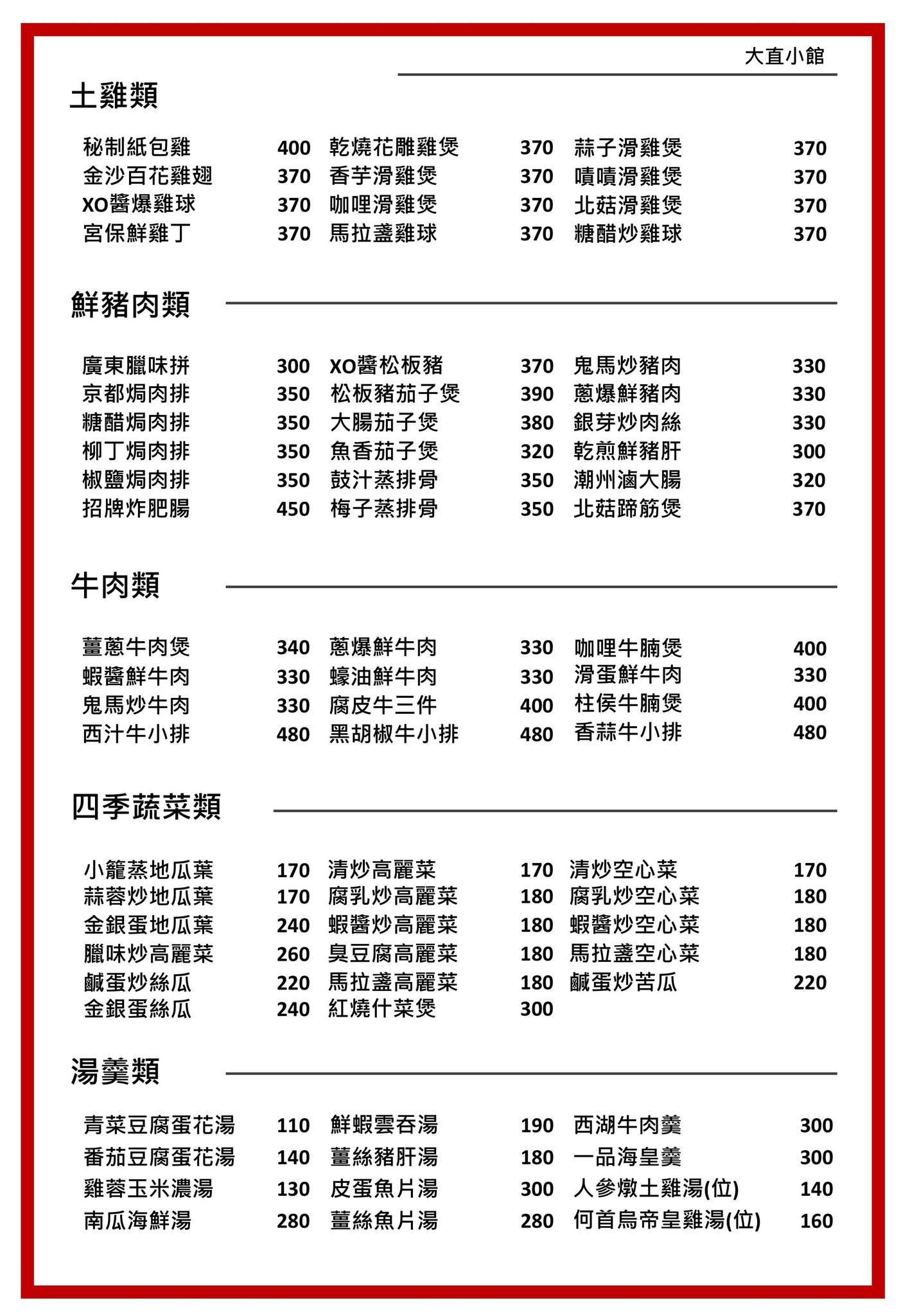 大直小館｜20年道地港式廚藝，功夫都在火候裡．台北少見的紙包雞粵菜 @朱寶妮美食隨筆