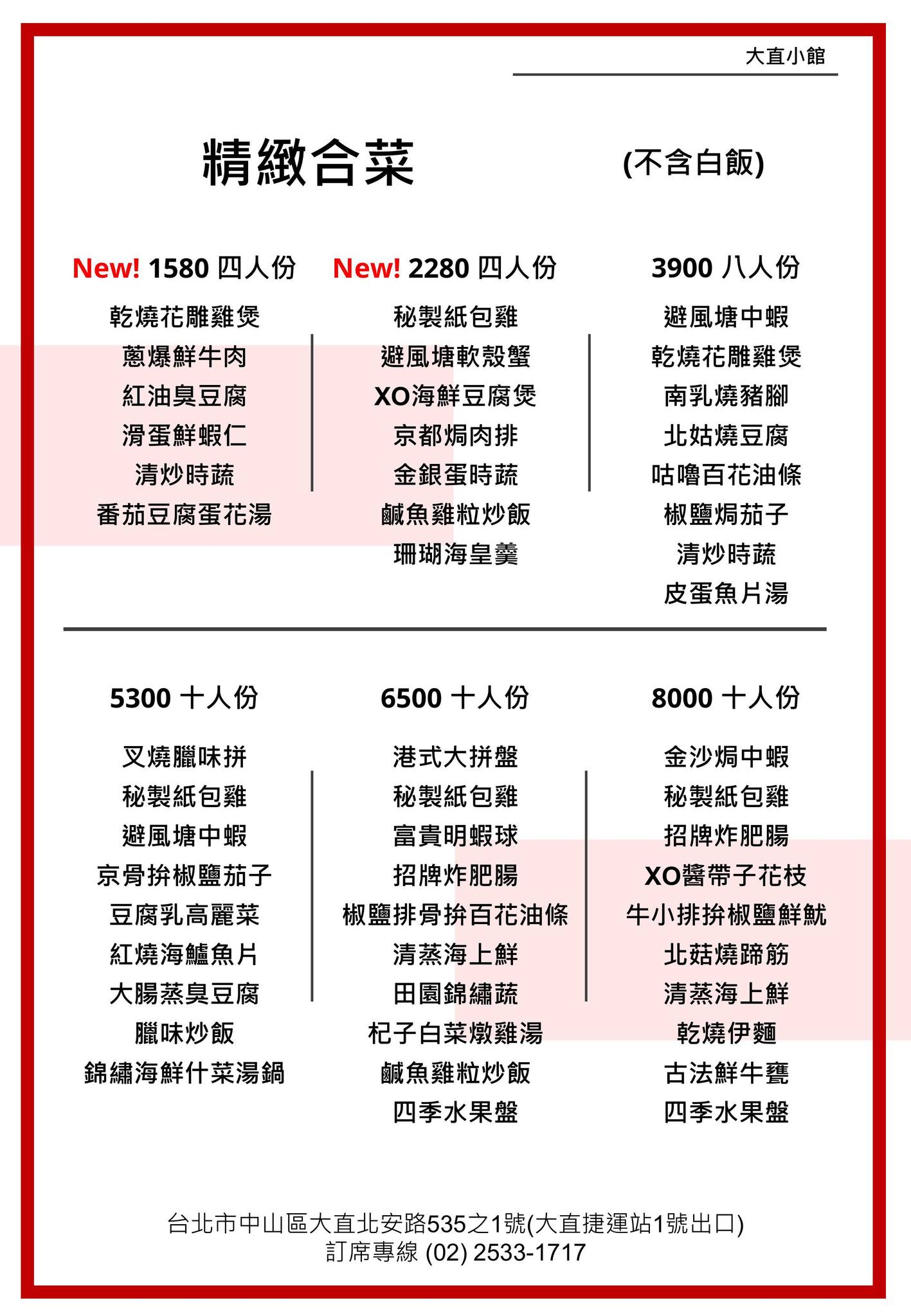 大直小館｜20年道地港式廚藝，功夫都在火候裡．台北少見的紙包雞粵菜 @朱寶妮美食隨筆