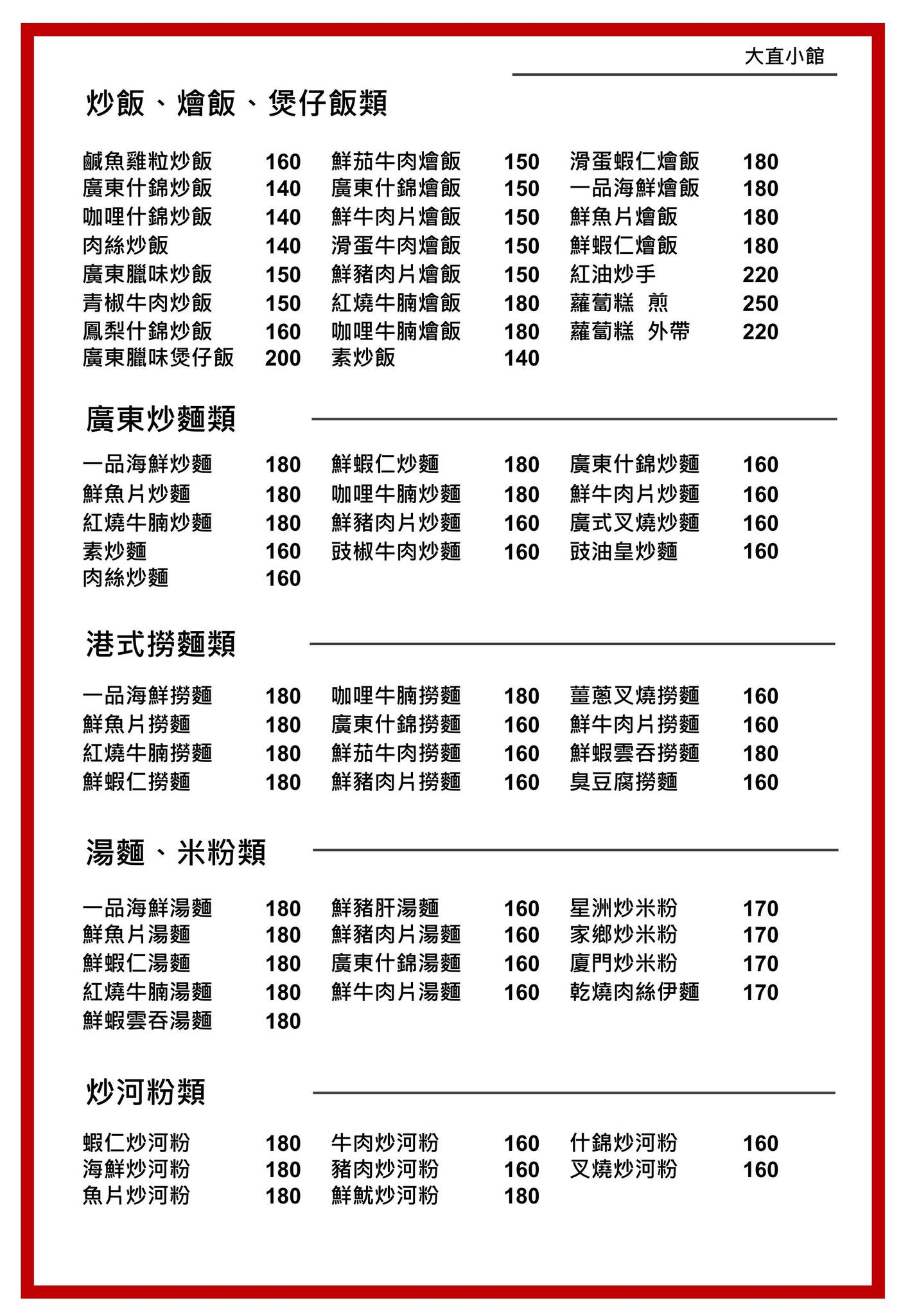 大直小館｜20年道地港式廚藝，功夫都在火候裡．台北少見的紙包雞粵菜 @朱寶妮美食隨筆