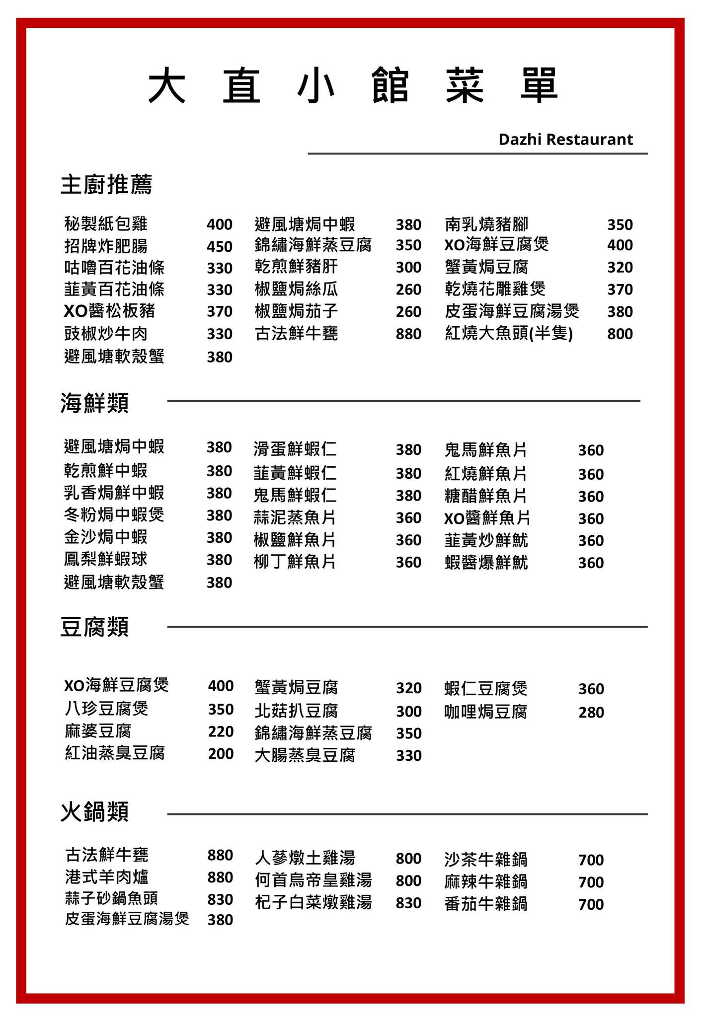 大直小館｜20年道地港式廚藝，功夫都在火候裡．台北少見的紙包雞粵菜 @朱寶妮美食隨筆