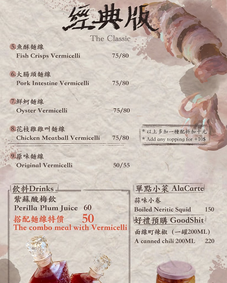 面線町|超浮誇!海鮮麵線滿到快溢出.中山站人氣排隊美食 @朱寶妮美食隨筆 面線町|超浮誇!海鮮麵線滿到快溢出.中山站人氣排隊美食 @朱寶妮美食隨筆