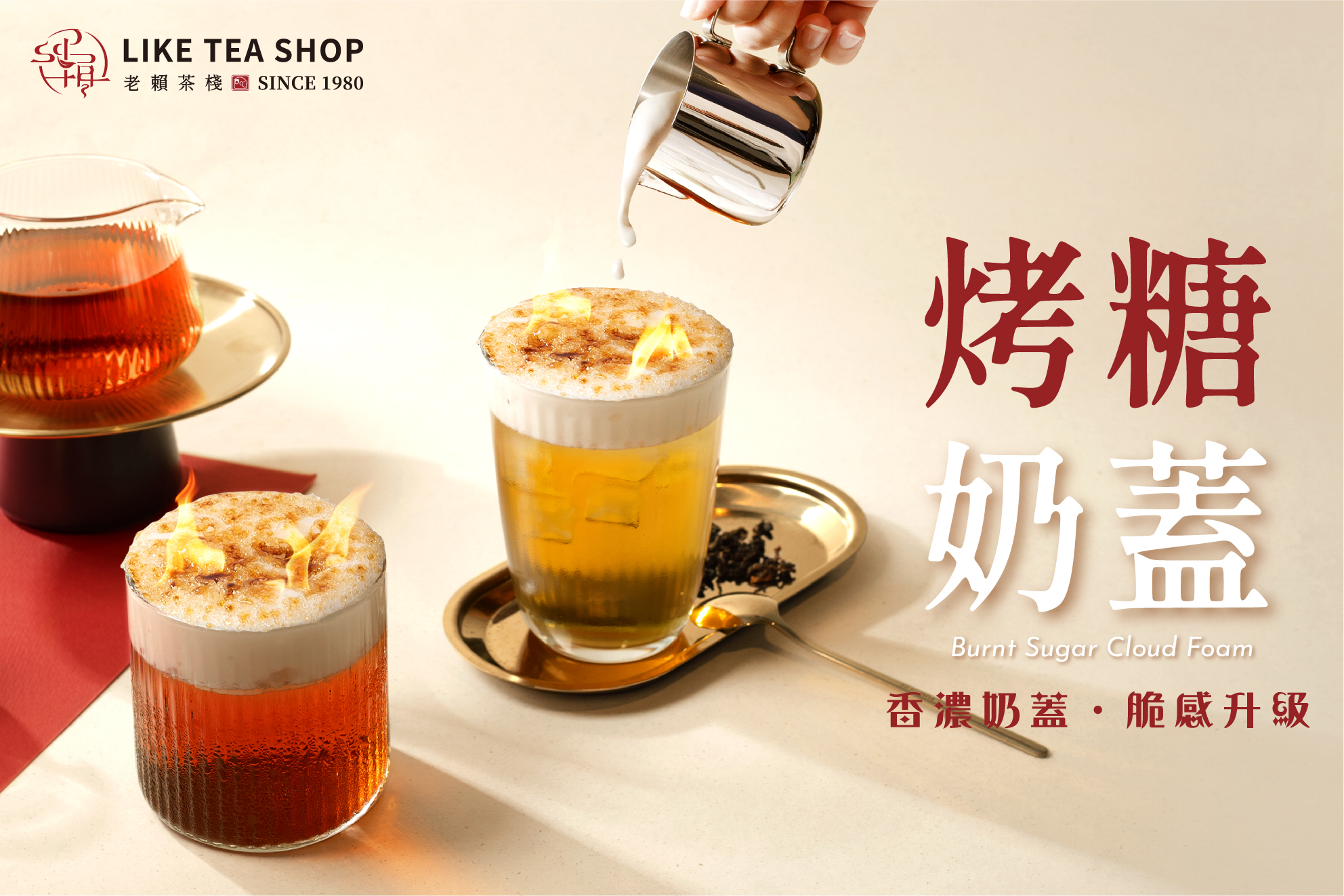 老賴茶棧｜偶像同款烤糖奶蓋紅茶．網路爆紅必喝手搖飲品 @朱寶妮美食隨筆