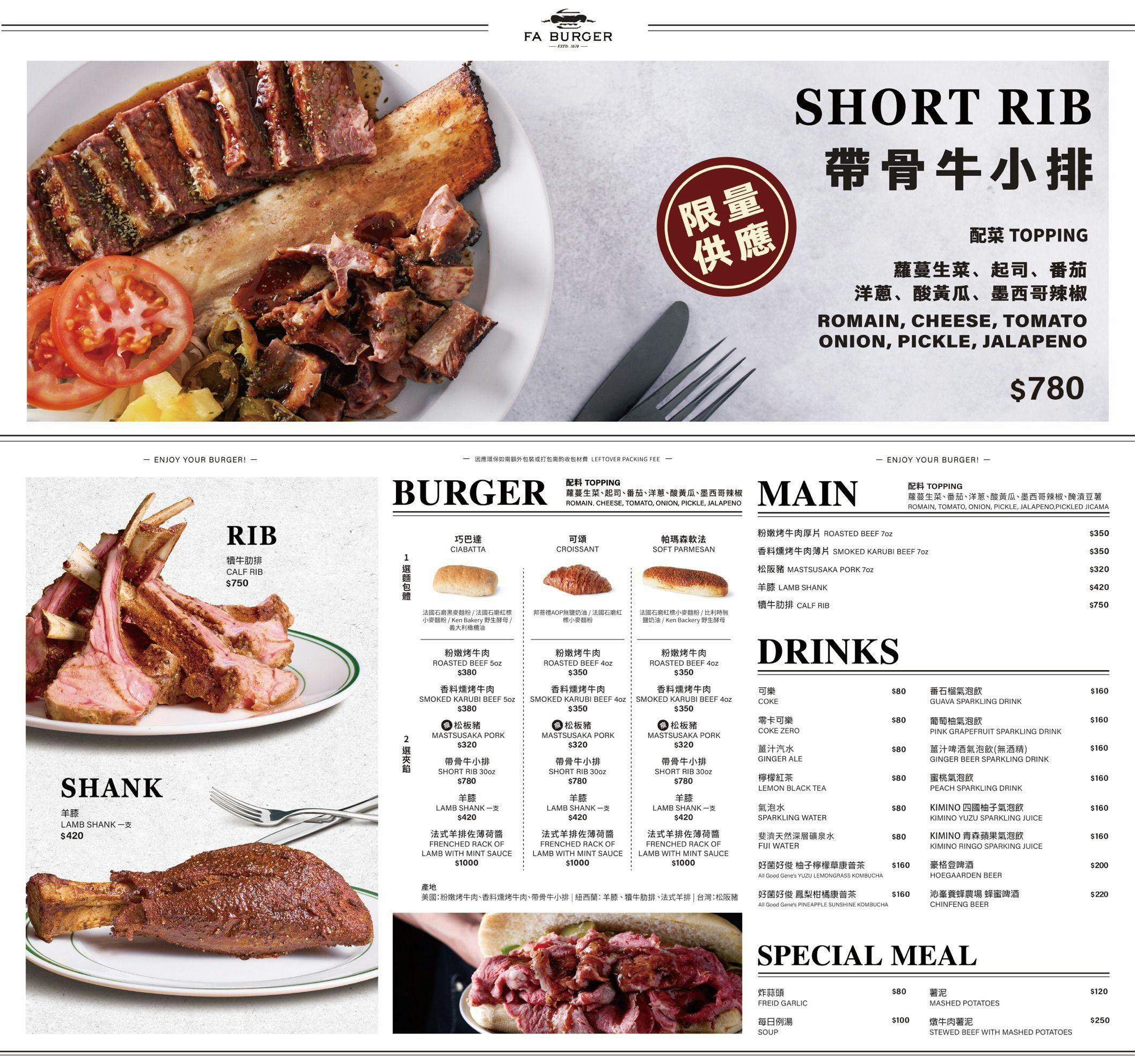 Fa Burger｜台北必吃爐烤牛肉堡．肉食控必吃推薦 @朱寶妮美食隨筆