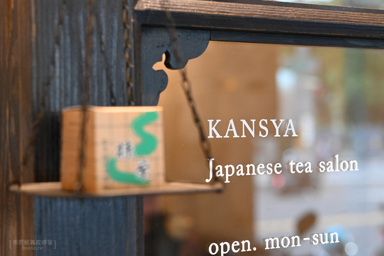 KNASYA|職人手刷的茶藝之美.高雄道地日本茶.甜點專賣店 @朱寶妮美食隨筆 KNASYA|職人手刷的茶藝之美.高雄道地日本茶.甜點專賣店 @朱寶妮美食隨筆