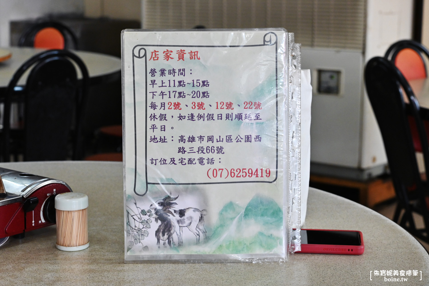 高雄美食推薦｜松泰羊肉．白沙屯媽祖也愛的岡山老字號溫體羊肉店(菜單) @朱寶妮美食隨筆