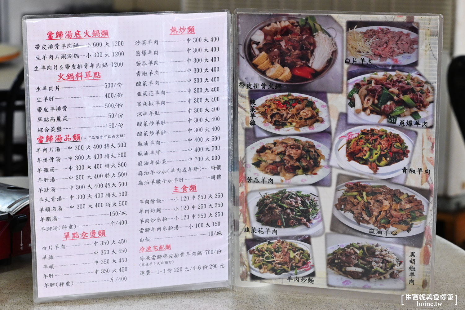 高雄美食推薦｜松泰羊肉．白沙屯媽祖也愛的岡山老字號溫體羊肉店(菜單) @朱寶妮美食隨筆