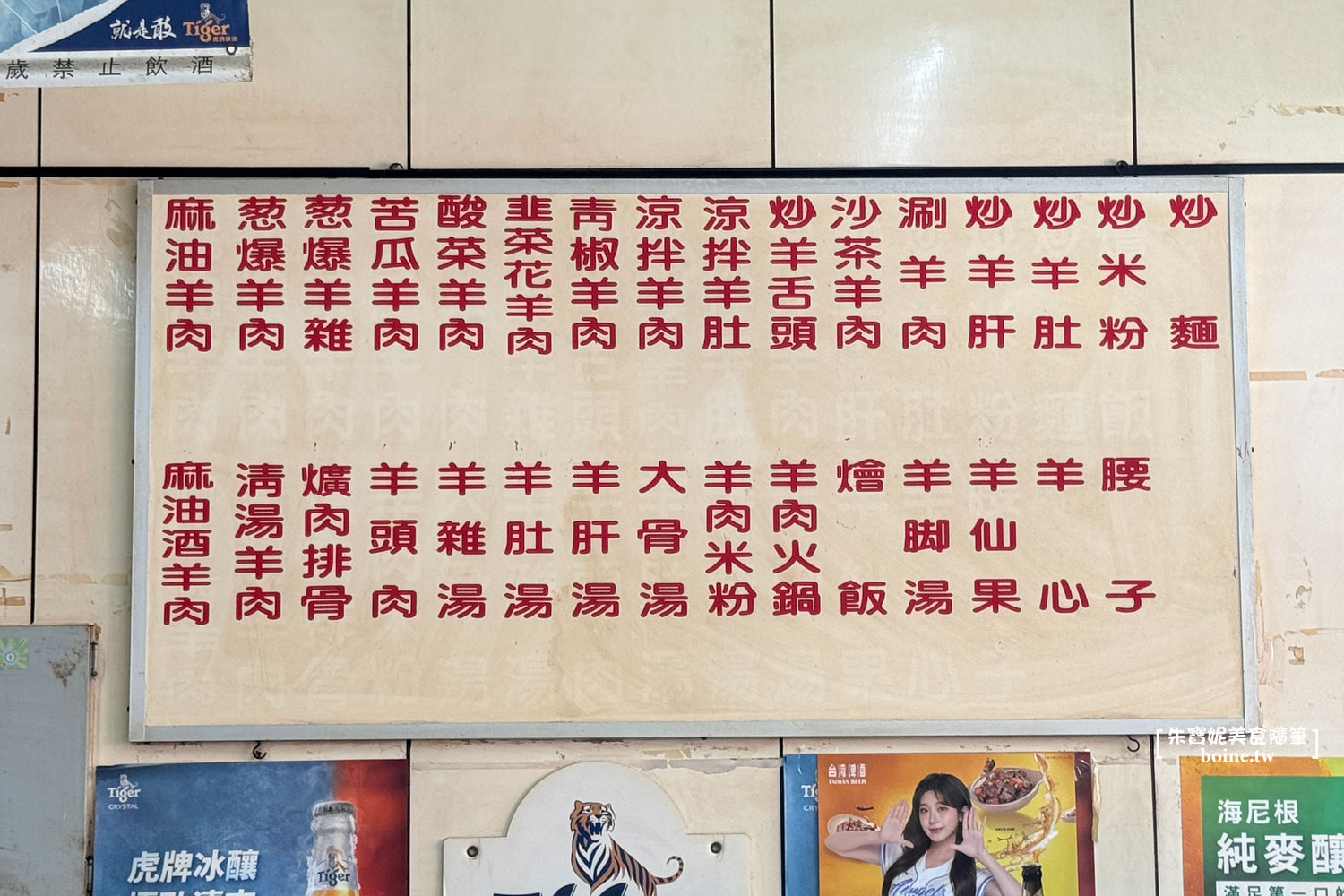 高雄美食推薦｜松泰羊肉．白沙屯媽祖也愛的岡山老字號溫體羊肉店(菜單) @朱寶妮美食隨筆