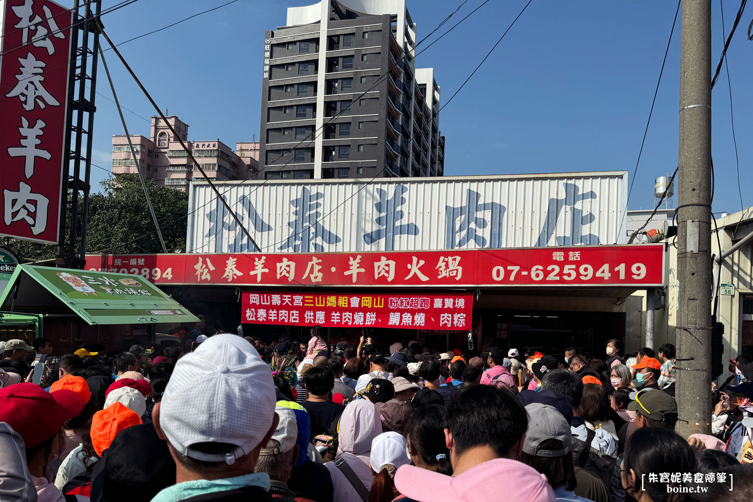 高雄美食推薦｜松泰羊肉．白沙屯媽祖也愛的岡山老字號溫體羊肉店(菜單) @朱寶妮美食隨筆