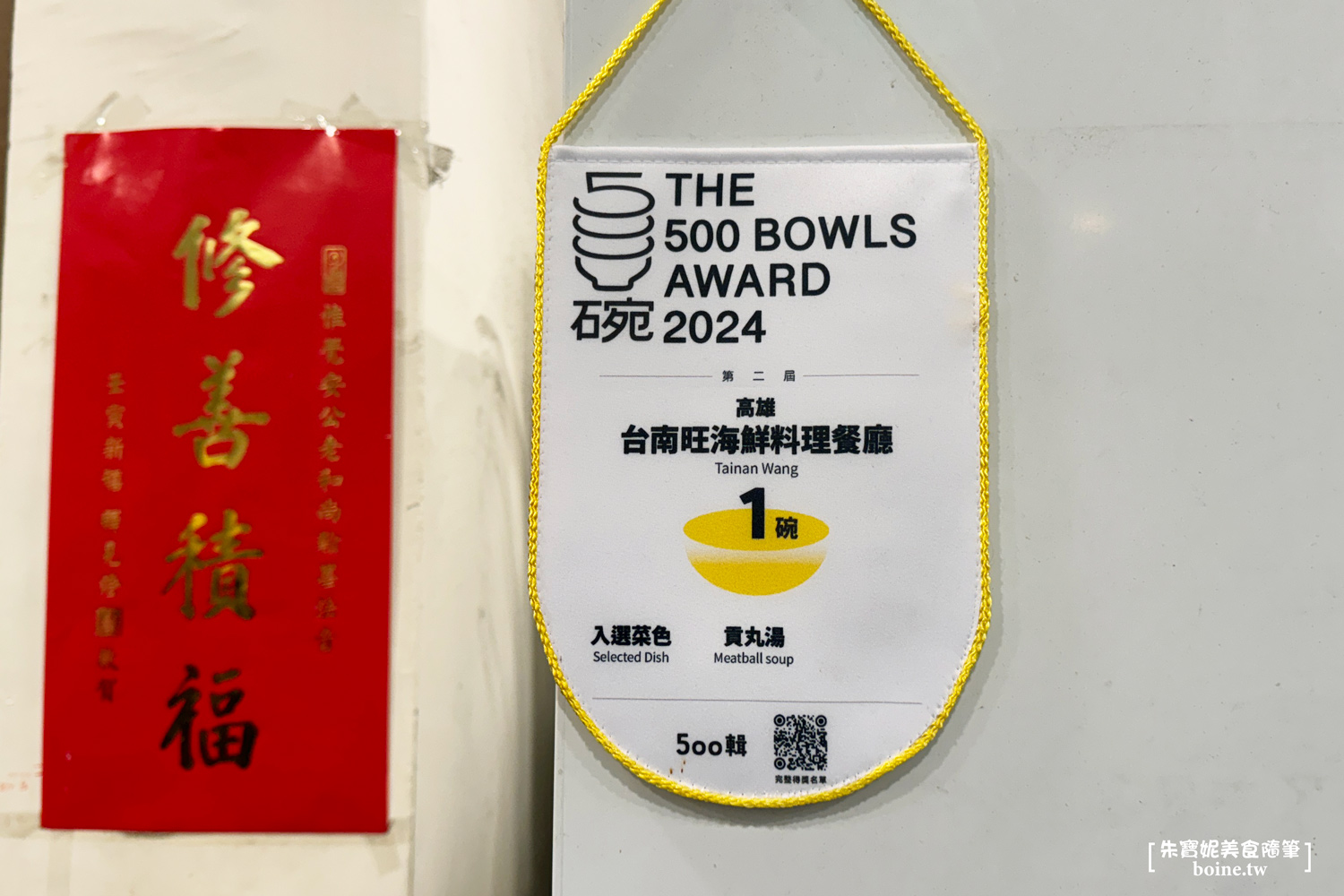 高雄台南旺海鮮料理餐廳｜在地老饕指定必吃．處女蟳、烏魚膘．米其林500盤都推薦 @朱寶妮美食隨筆