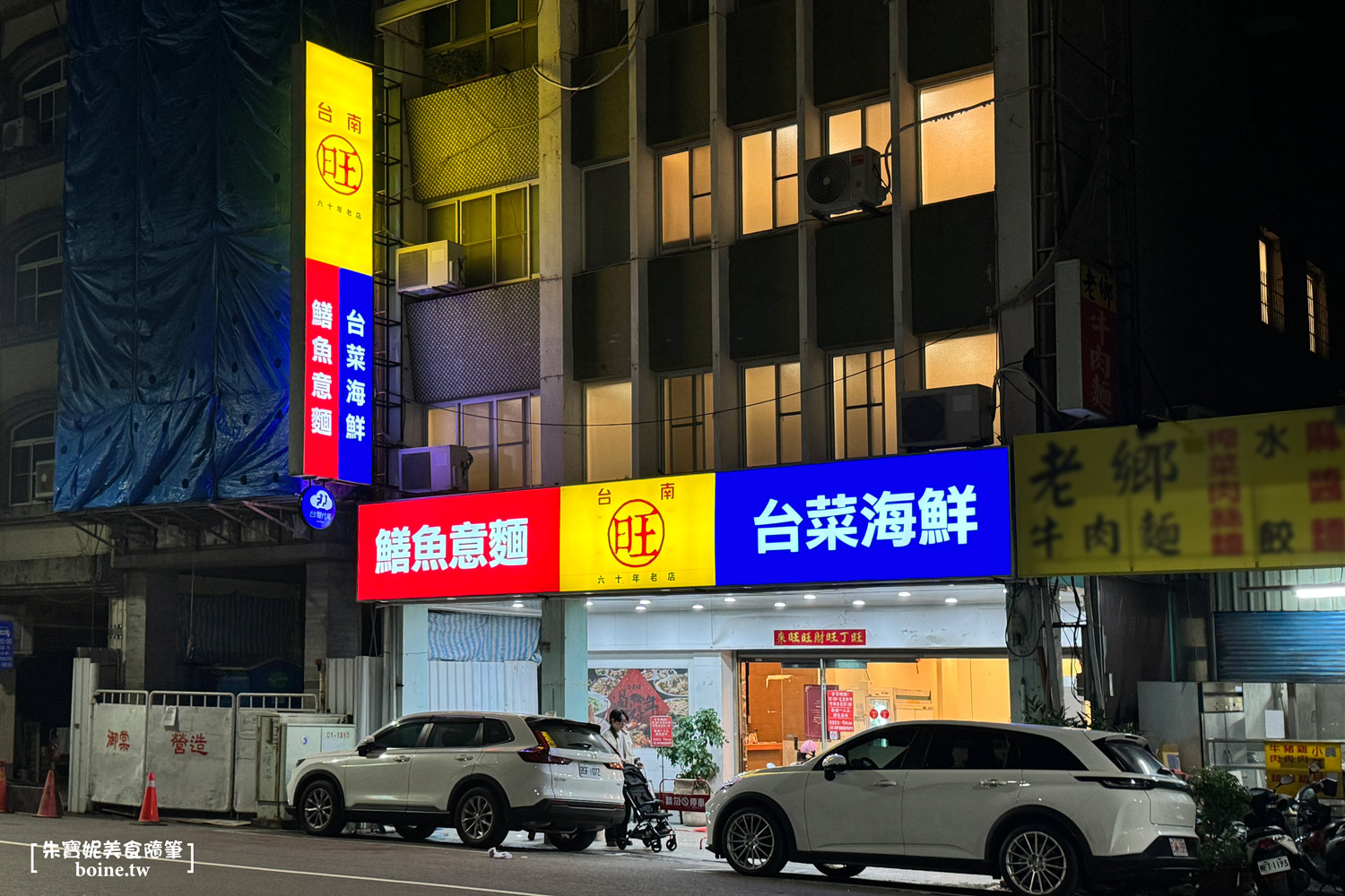 高雄台南旺海鮮料理餐廳｜在地老饕指定必吃．處女蟳、烏魚膘．米其林500盤都推薦 @朱寶妮美食隨筆