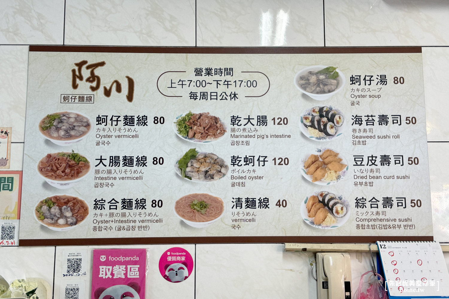 阿川蚵仔麵線|嘉義鮮蚵每日新鮮直送.肥美飽滿.網友票選台北必吃四大麵線 @朱寶妮美食隨筆 阿川蚵仔麵線|嘉義鮮蚵每日新鮮直送.肥美飽滿.網友票選台北必吃四大麵線 @朱寶妮美食隨筆