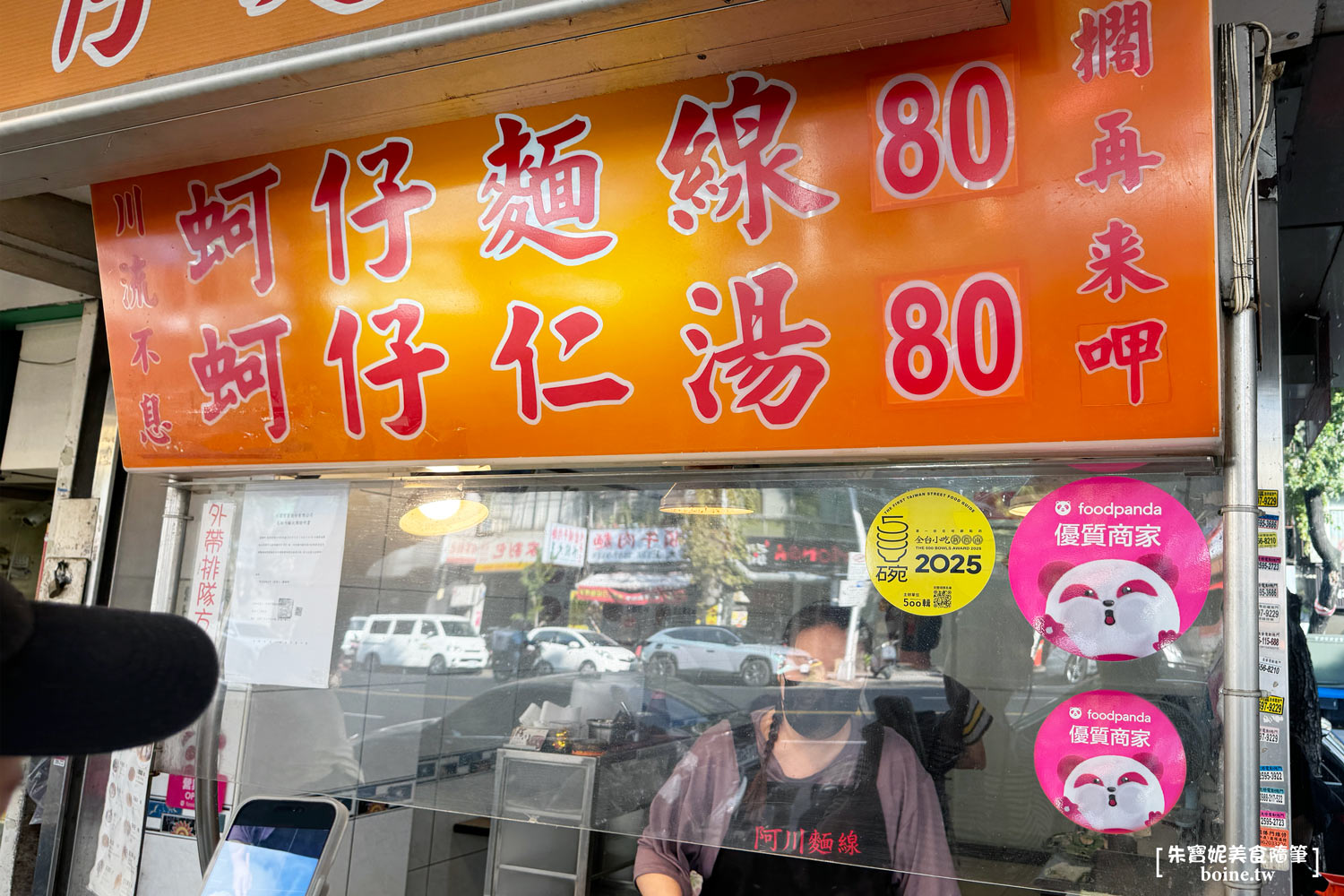 阿川蚵仔麵線|嘉義鮮蚵每日新鮮直送.肥美飽滿.網友票選台北必吃四大麵線 @朱寶妮美食隨筆 阿川蚵仔麵線|嘉義鮮蚵每日新鮮直送.肥美飽滿.網友票選台北必吃四大麵線 @朱寶妮美食隨筆