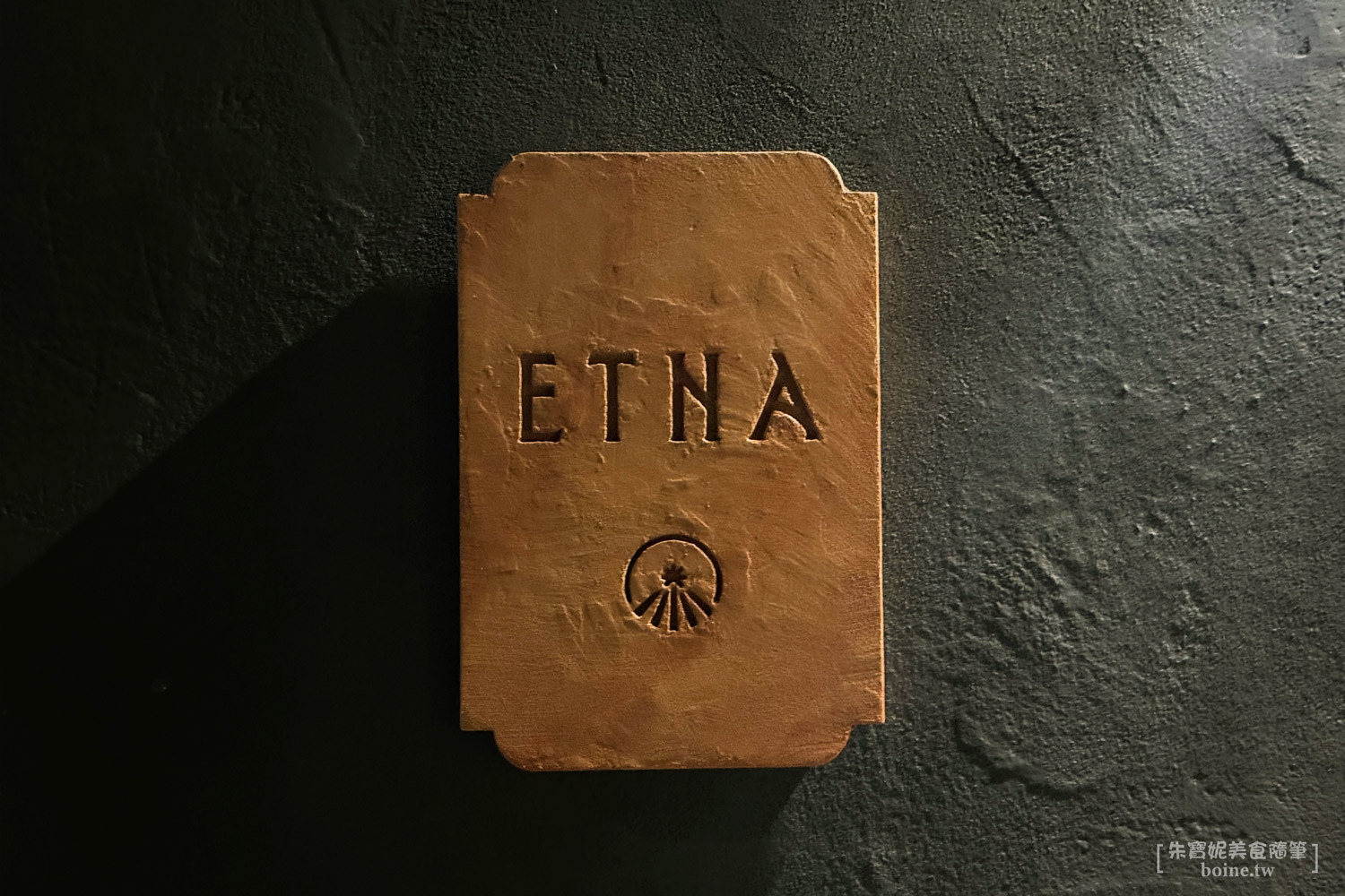 ETNA taipei｜台北必訪咖啡餐酒館．還原復古義式名流社交沙龍 @朱寶妮美食隨筆