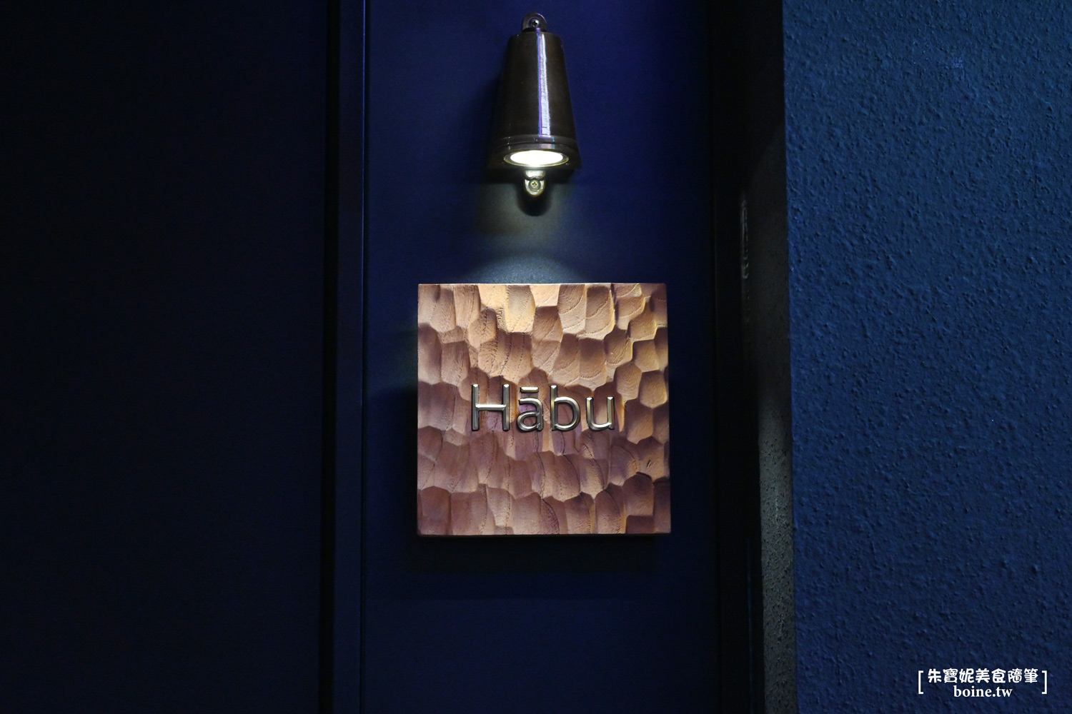 Habu小餐館|當令食材與漢方藥材的味覺激盪.高雄美食新選擇 @朱寶妮美食隨筆 Habu小餐館|當令食材與漢方藥材的味覺激盪.高雄美食新選擇 @朱寶妮美食隨筆