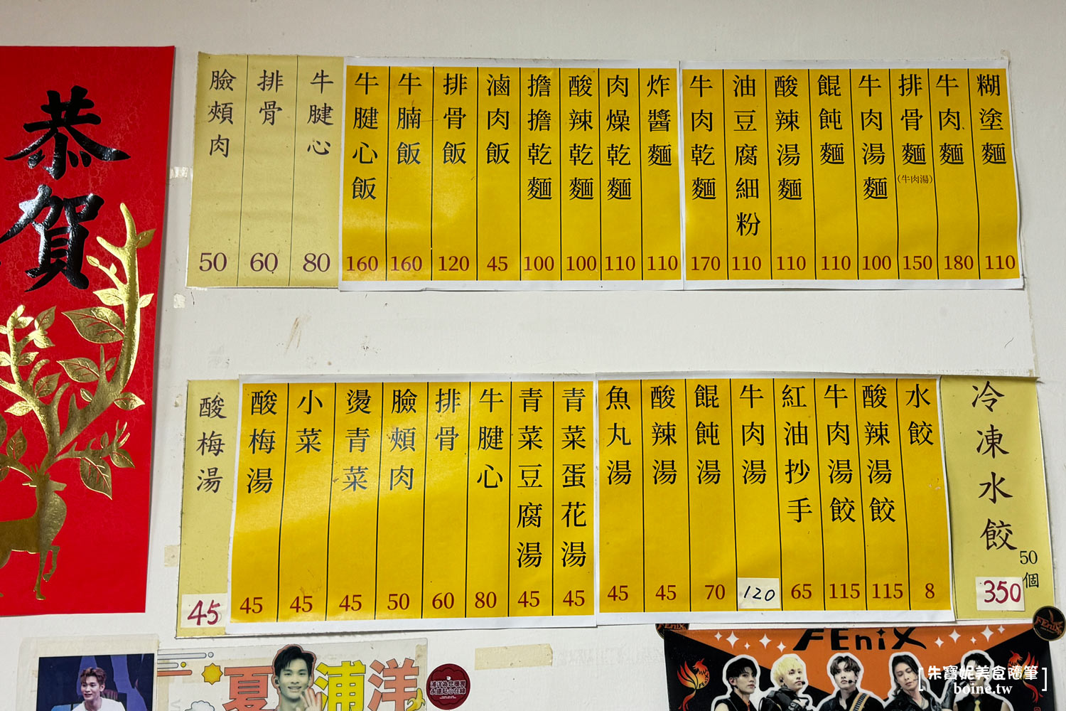 台北師大美食|糊塗麵.溫州街手切麵老店.原子少年成員家人開的平價麵食館 @朱寶妮美食隨筆 台北師大美食|糊塗麵.溫州街手切麵老店.原子少年成員家人開的平價麵食館 @朱寶妮美食隨筆